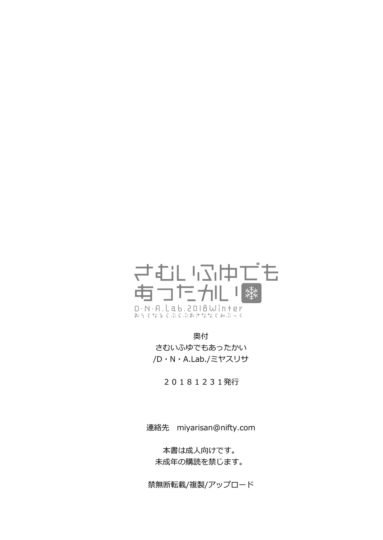 さむいふゆでもあったかい Page.25