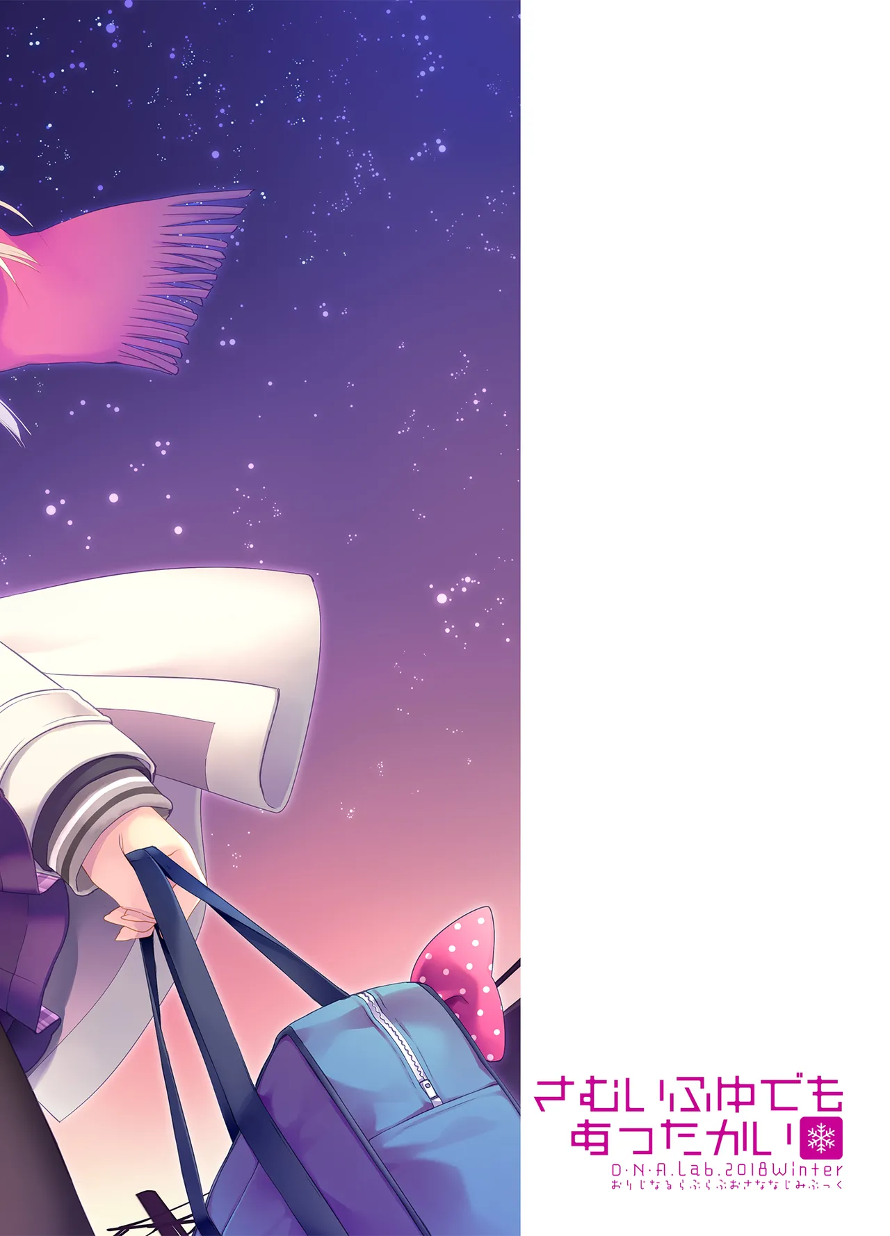 さむいふゆでもあったかい Page.26