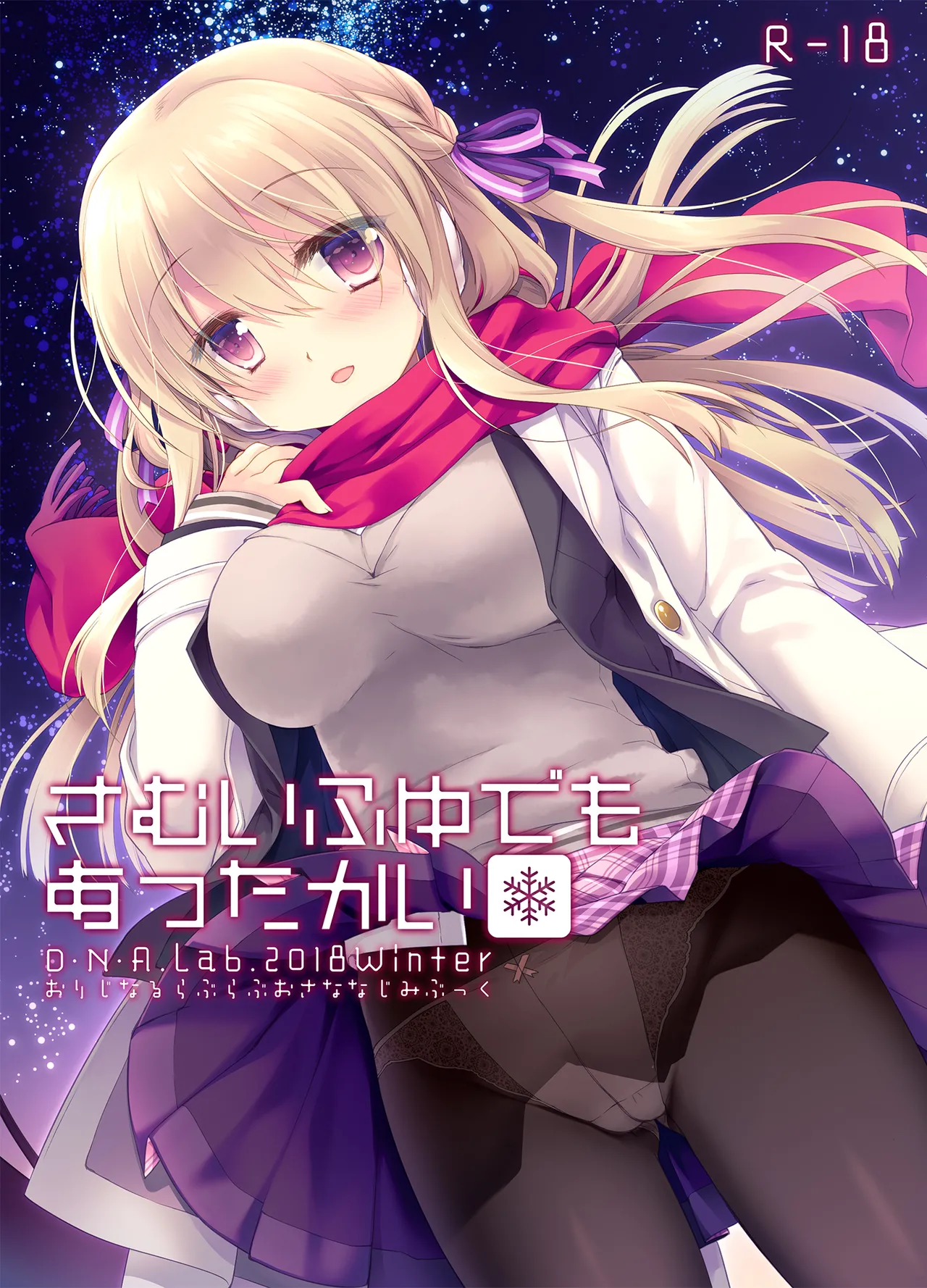 さむいふゆでもあったかい Page.27