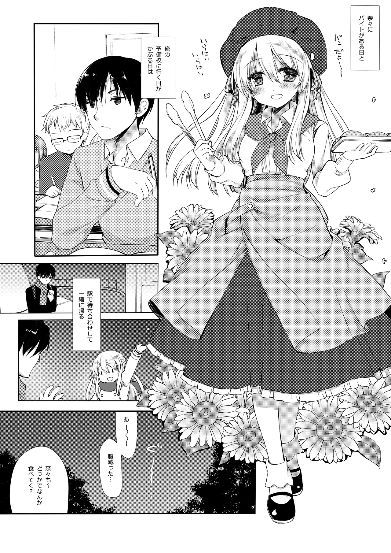 さむいふゆでもあったかい Page.4