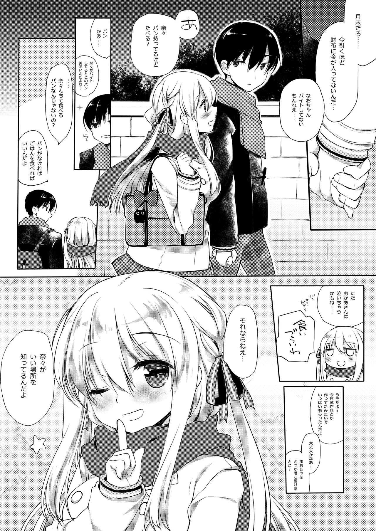 さむいふゆでもあったかい Page.5