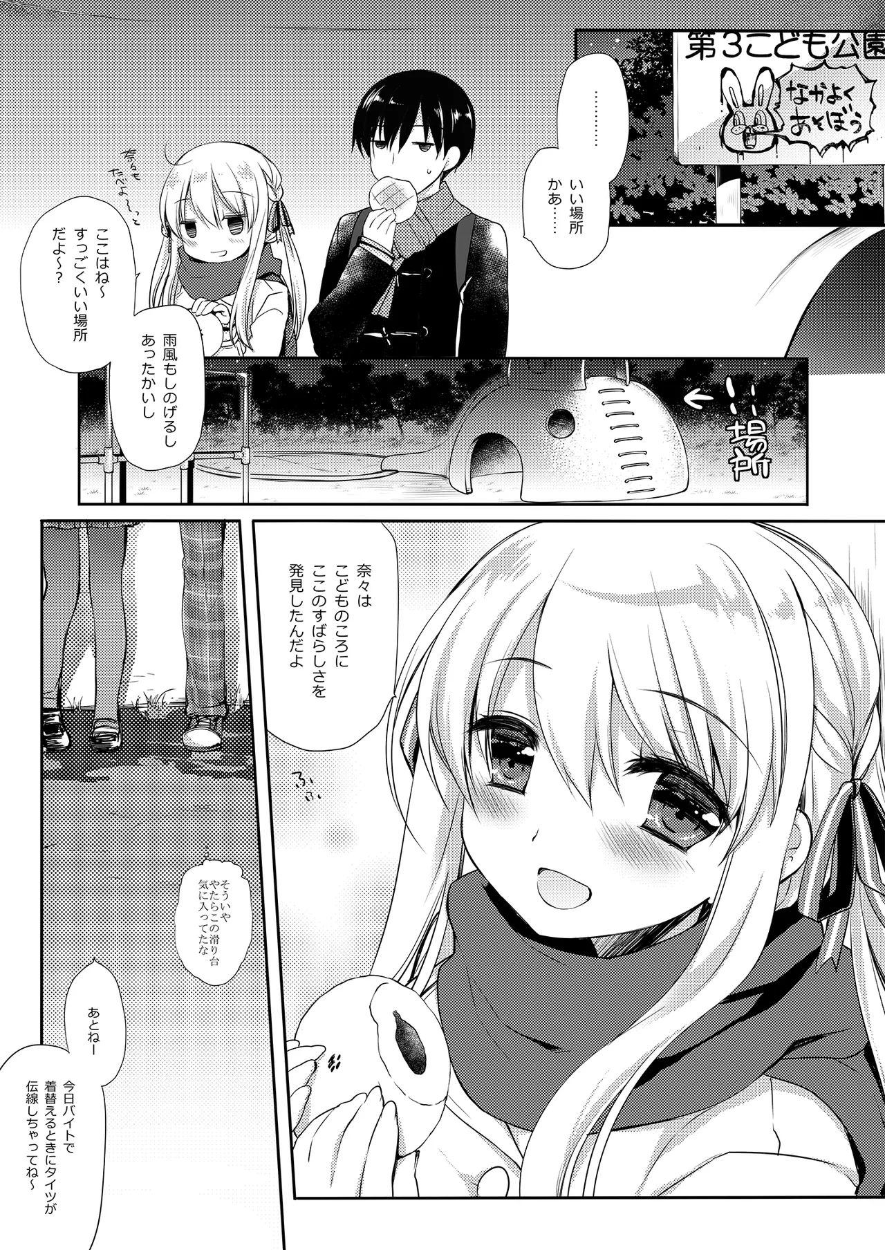 さむいふゆでもあったかい Page.6
