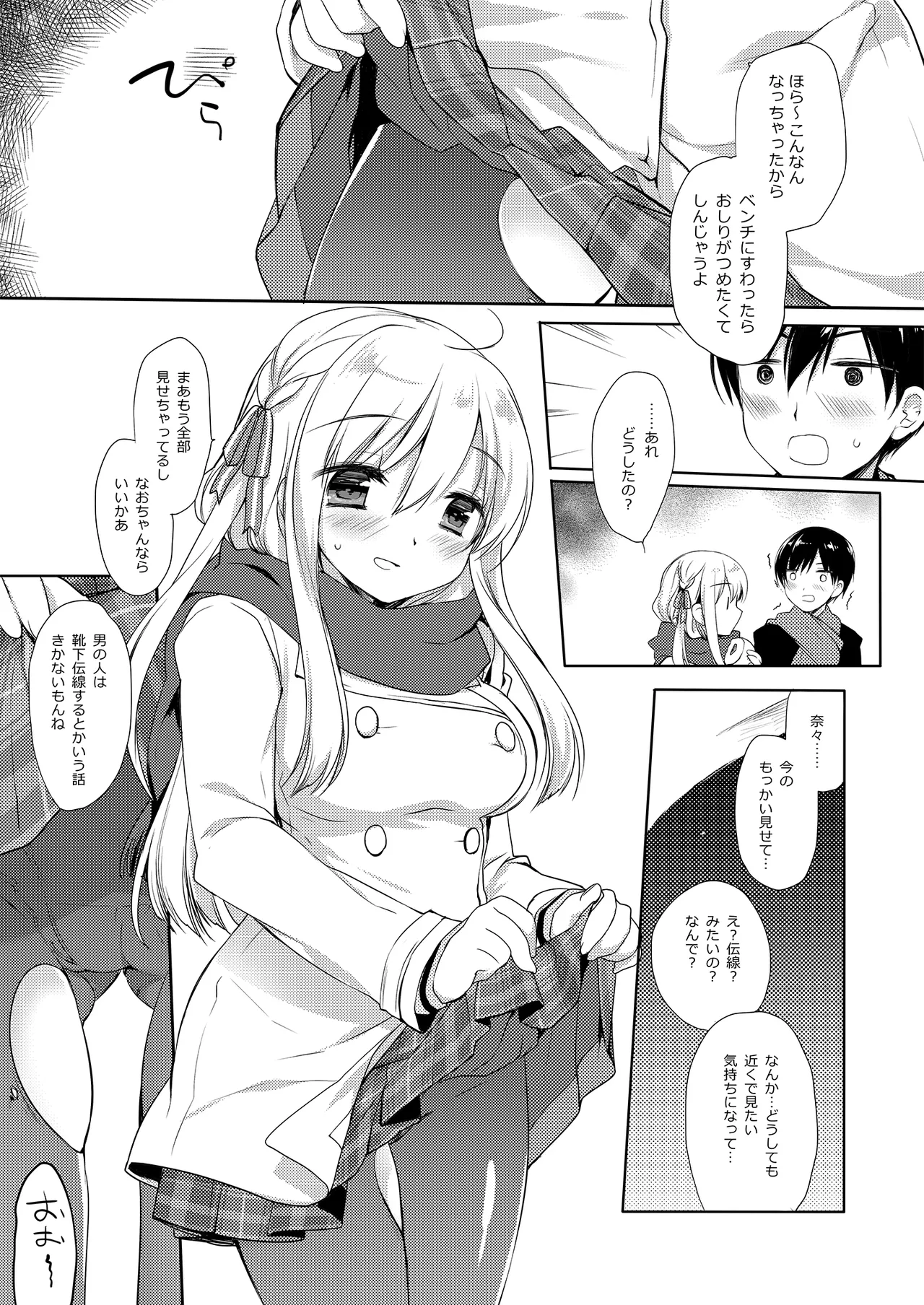 さむいふゆでもあったかい Page.7