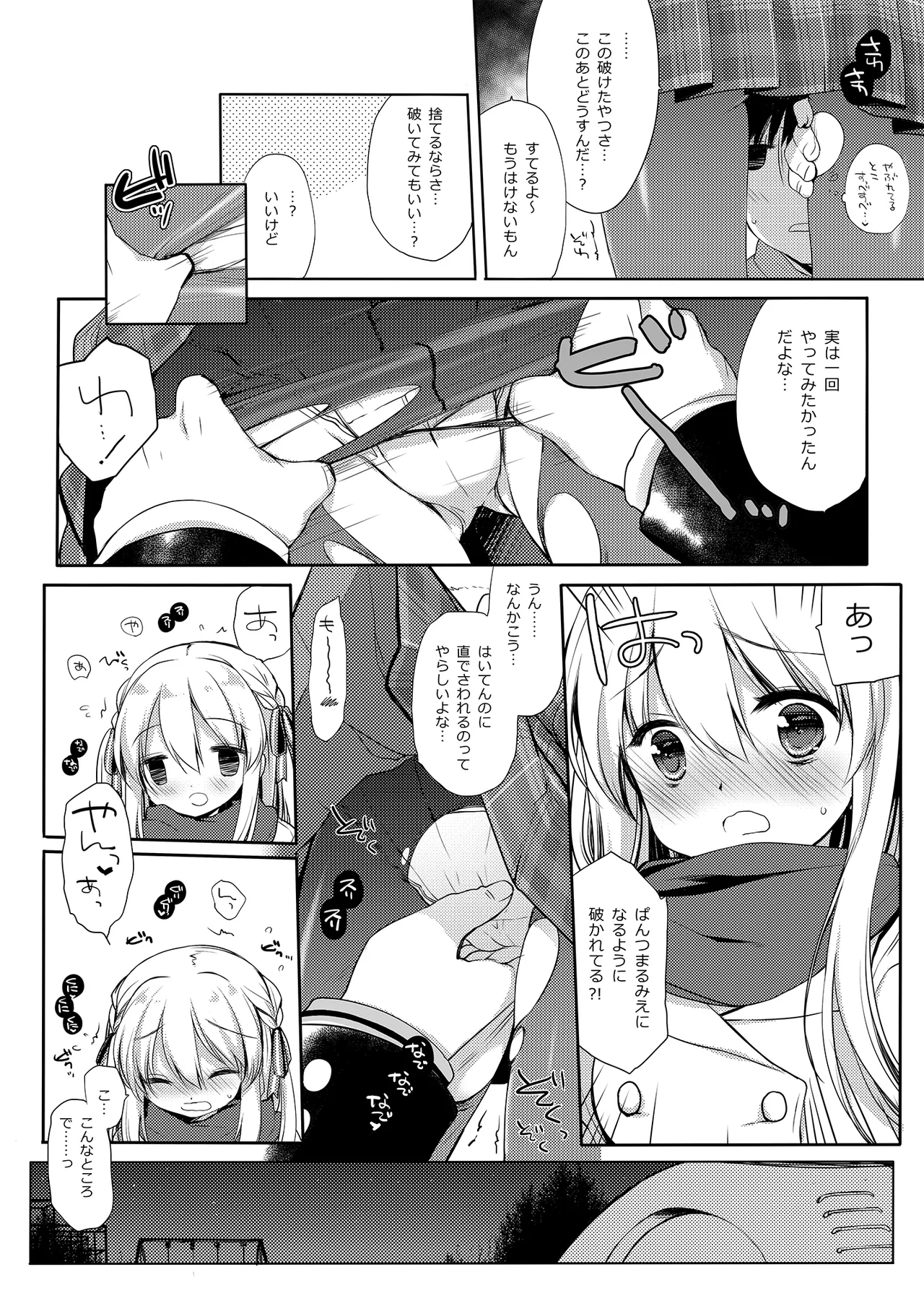 さむいふゆでもあったかい Page.8