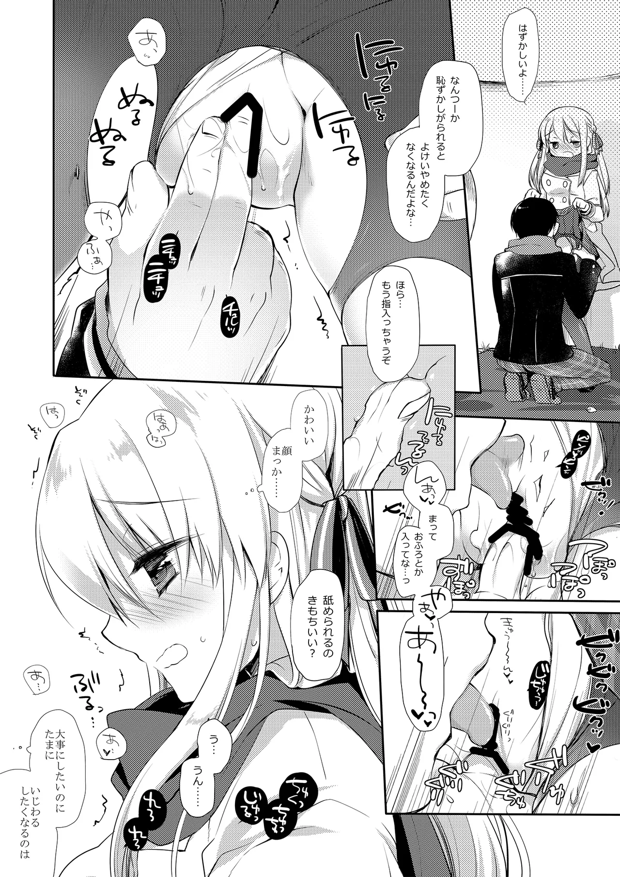 さむいふゆでもあったかい Page.9
