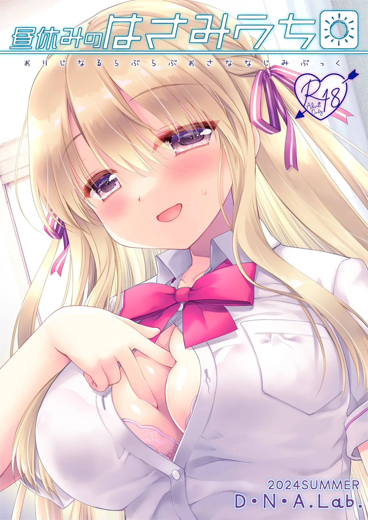 昼休みのはさみうち