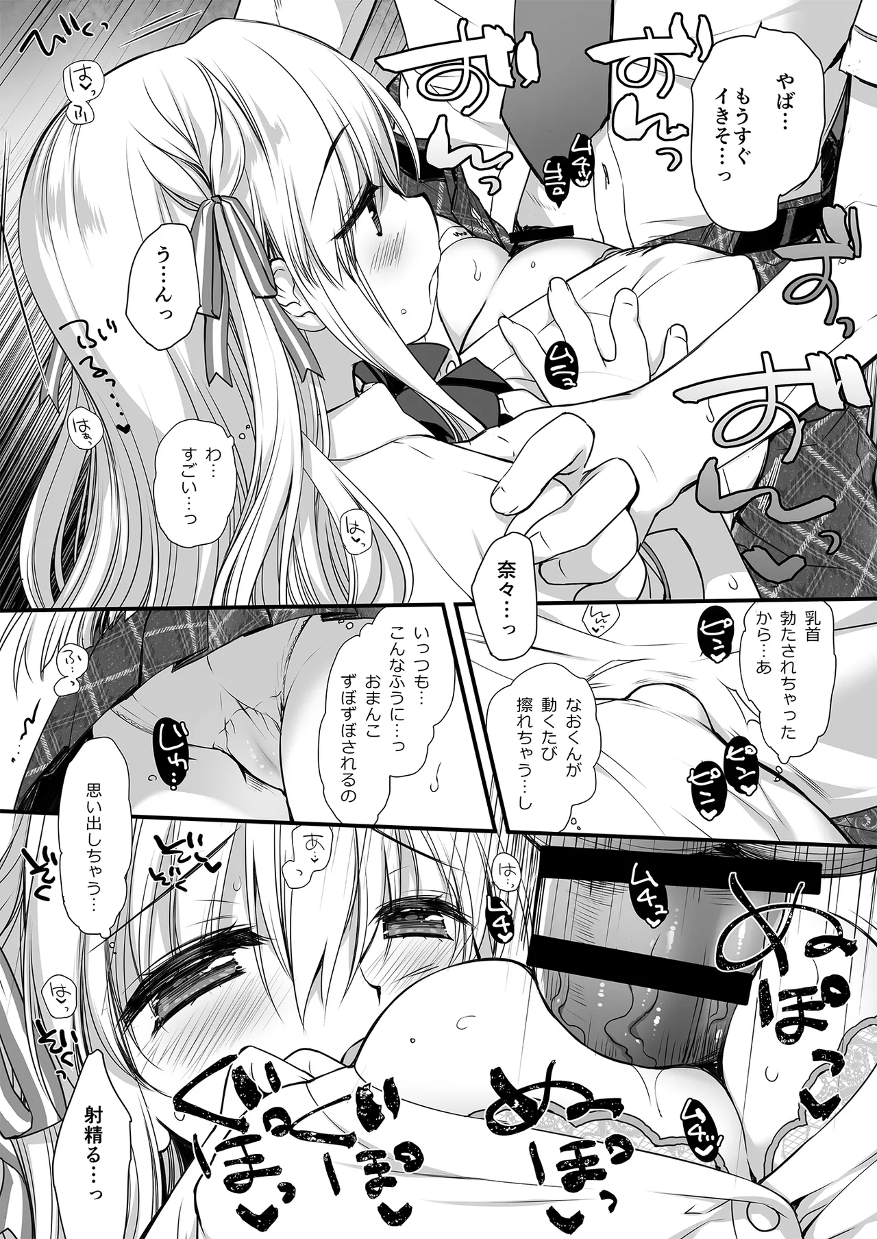 昼休みのはさみうち Page.12