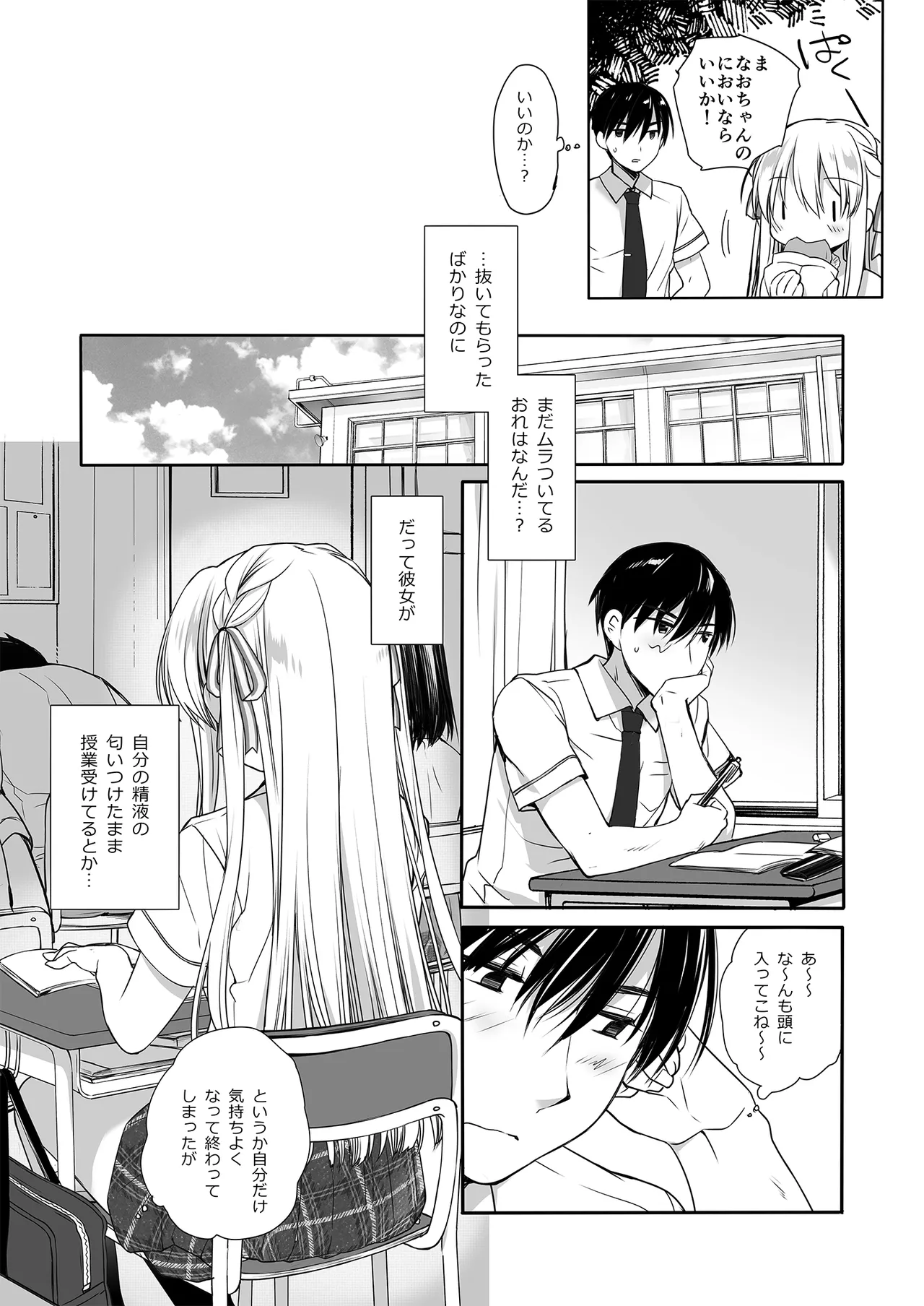 昼休みのはさみうち Page.15
