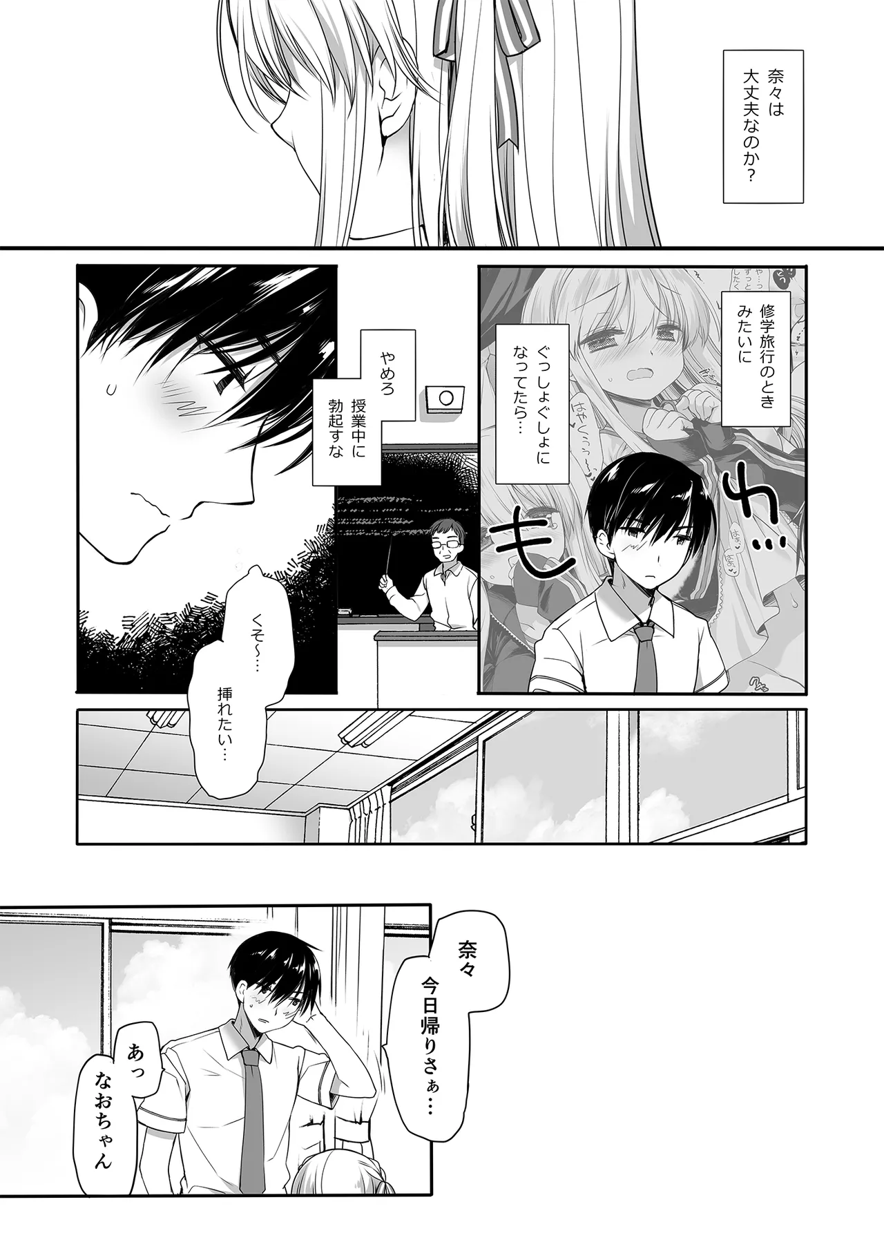 昼休みのはさみうち Page.16