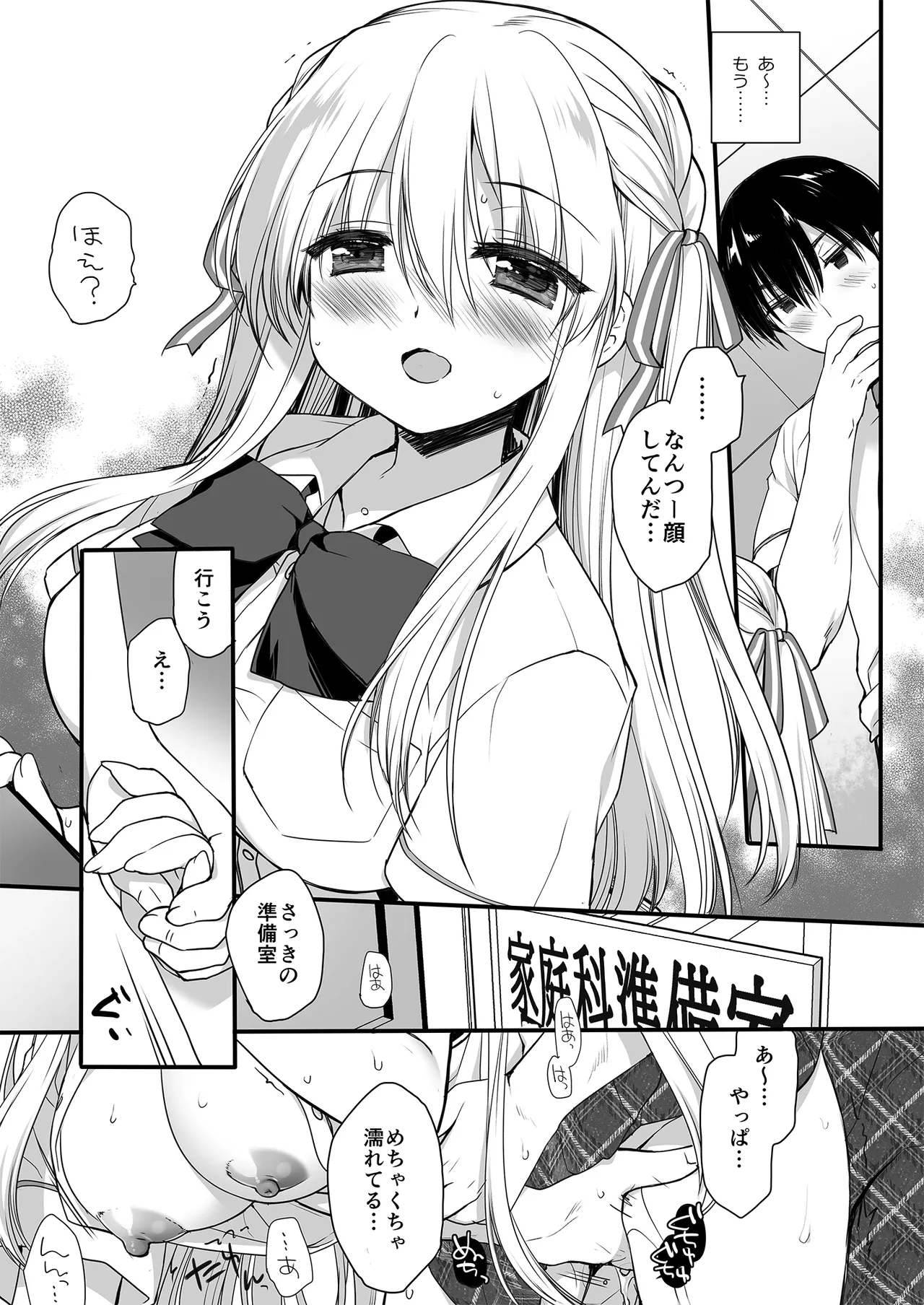 昼休みのはさみうち Page.17