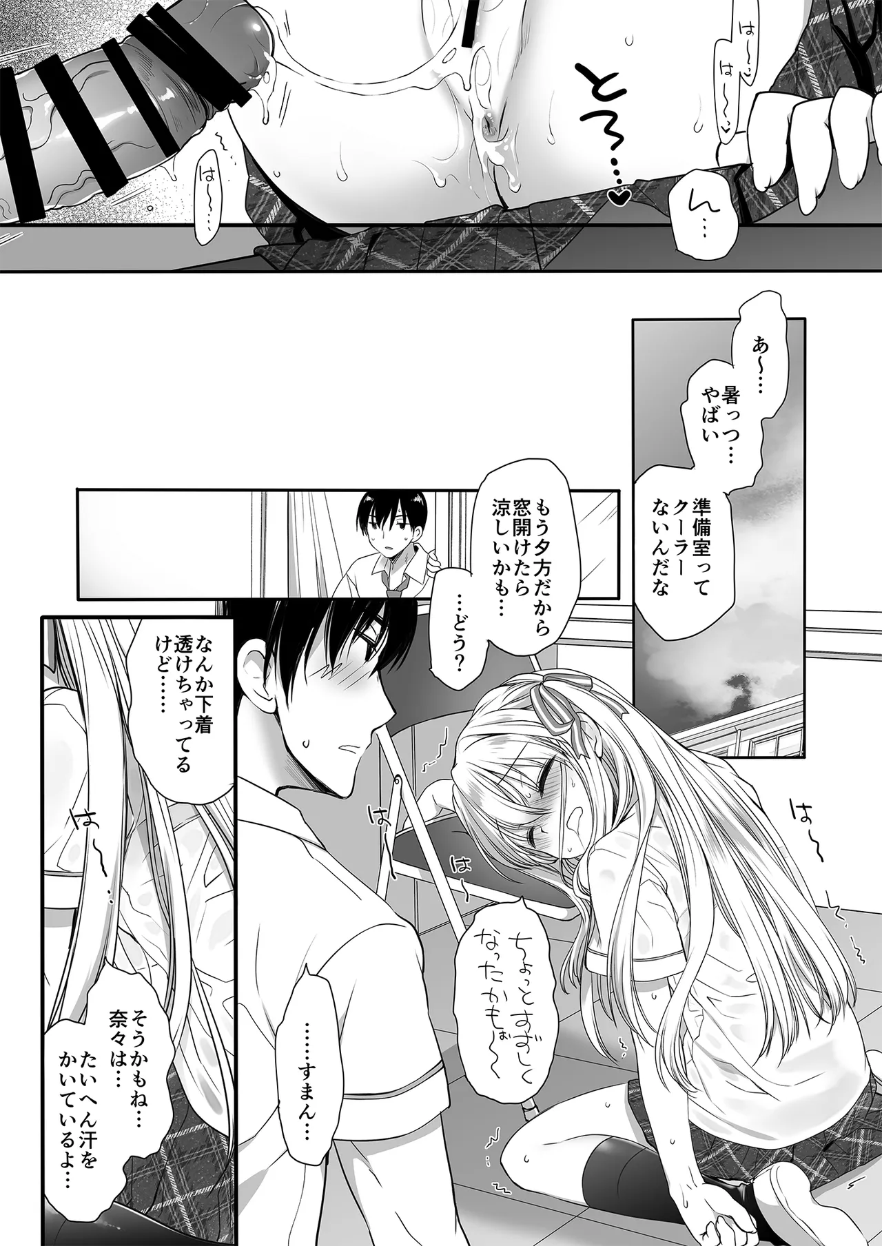 昼休みのはさみうち Page.24
