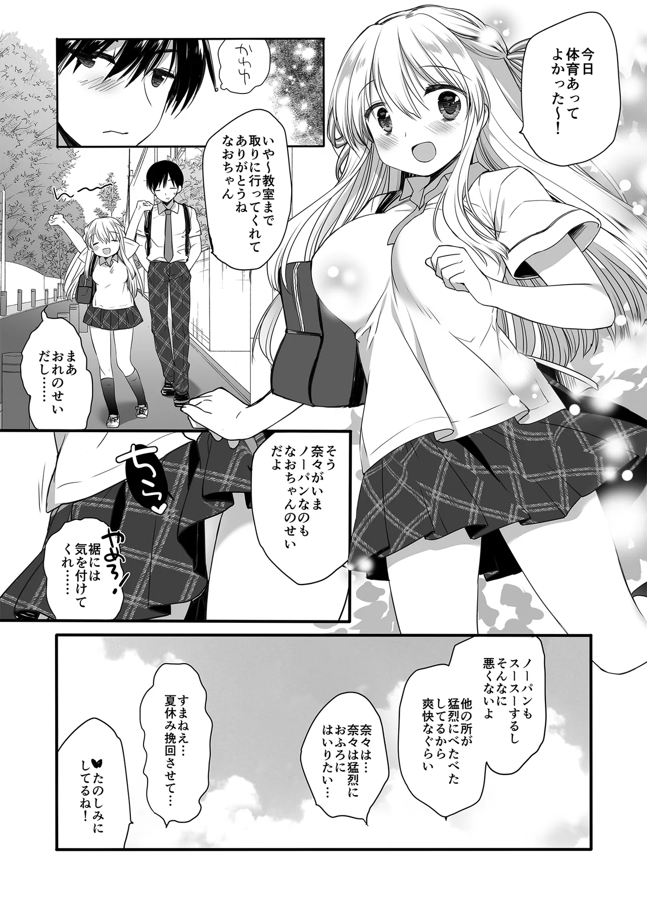 昼休みのはさみうち Page.25