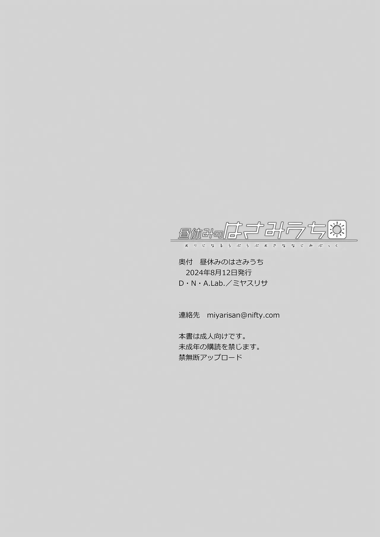 昼休みのはさみうち Page.29