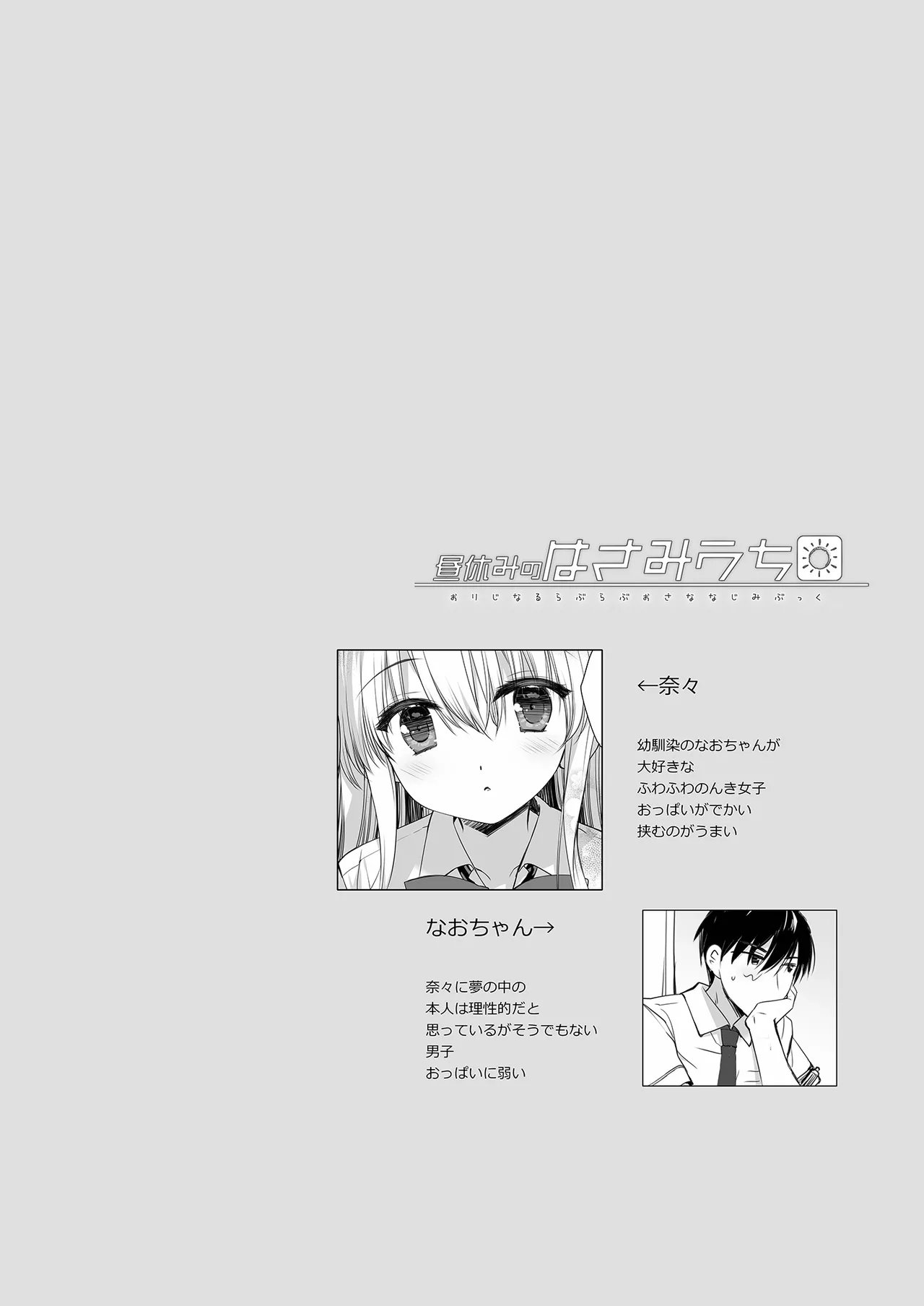 昼休みのはさみうち Page.3