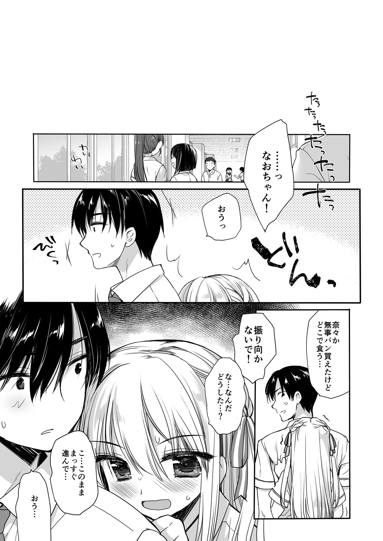 昼休みのはさみうち Page.4
