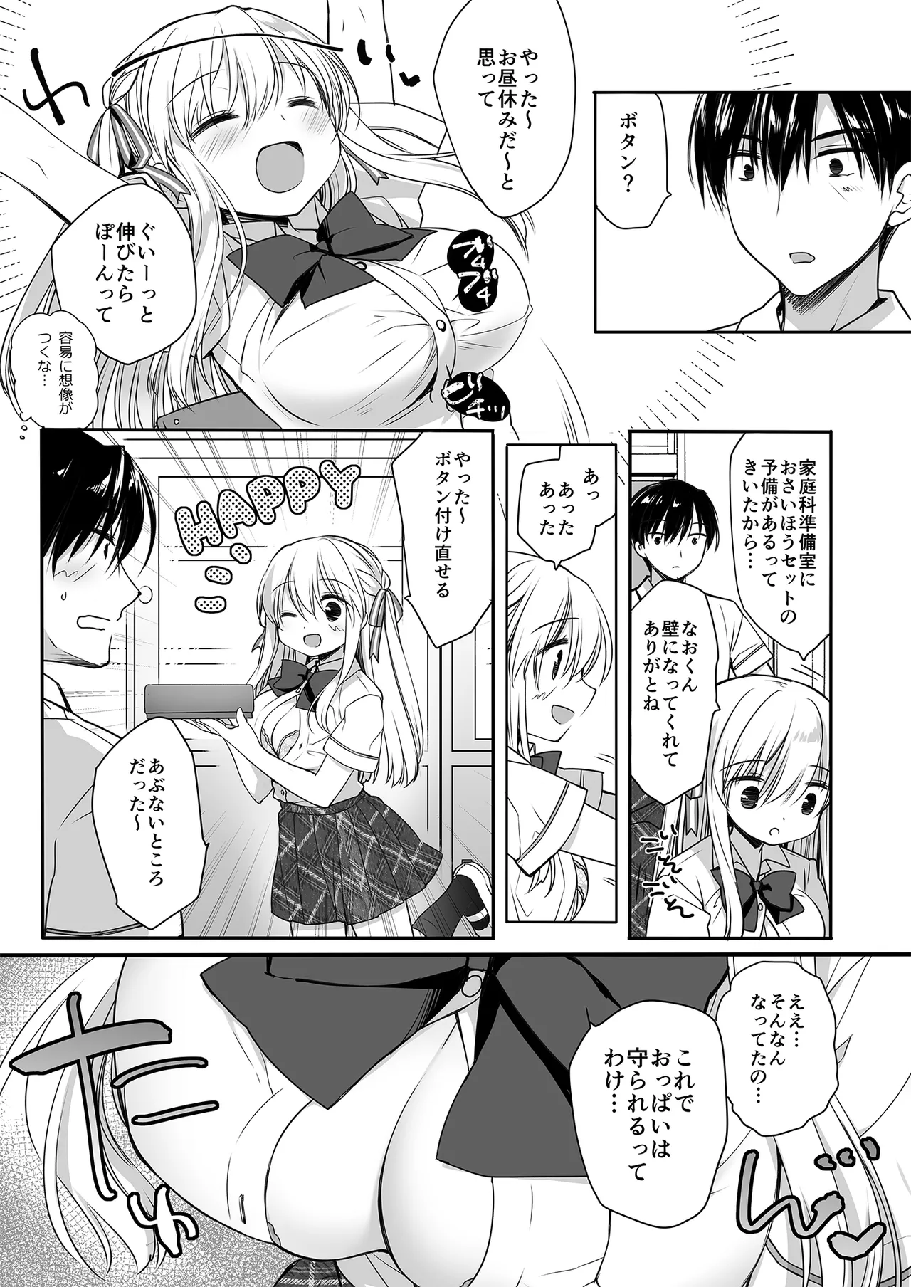 昼休みのはさみうち Page.6