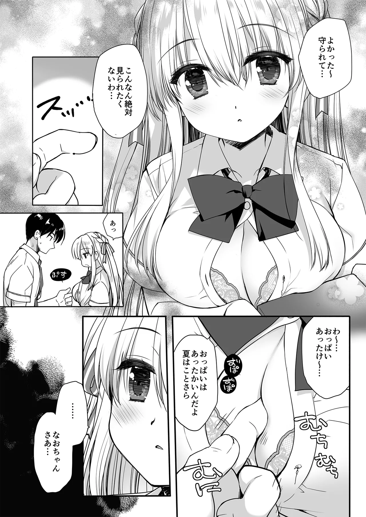 昼休みのはさみうち Page.7
