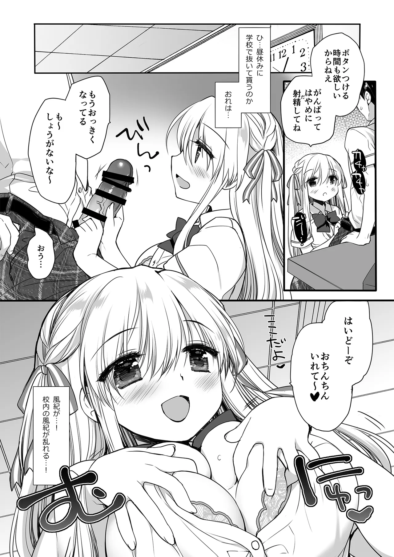 昼休みのはさみうち Page.9