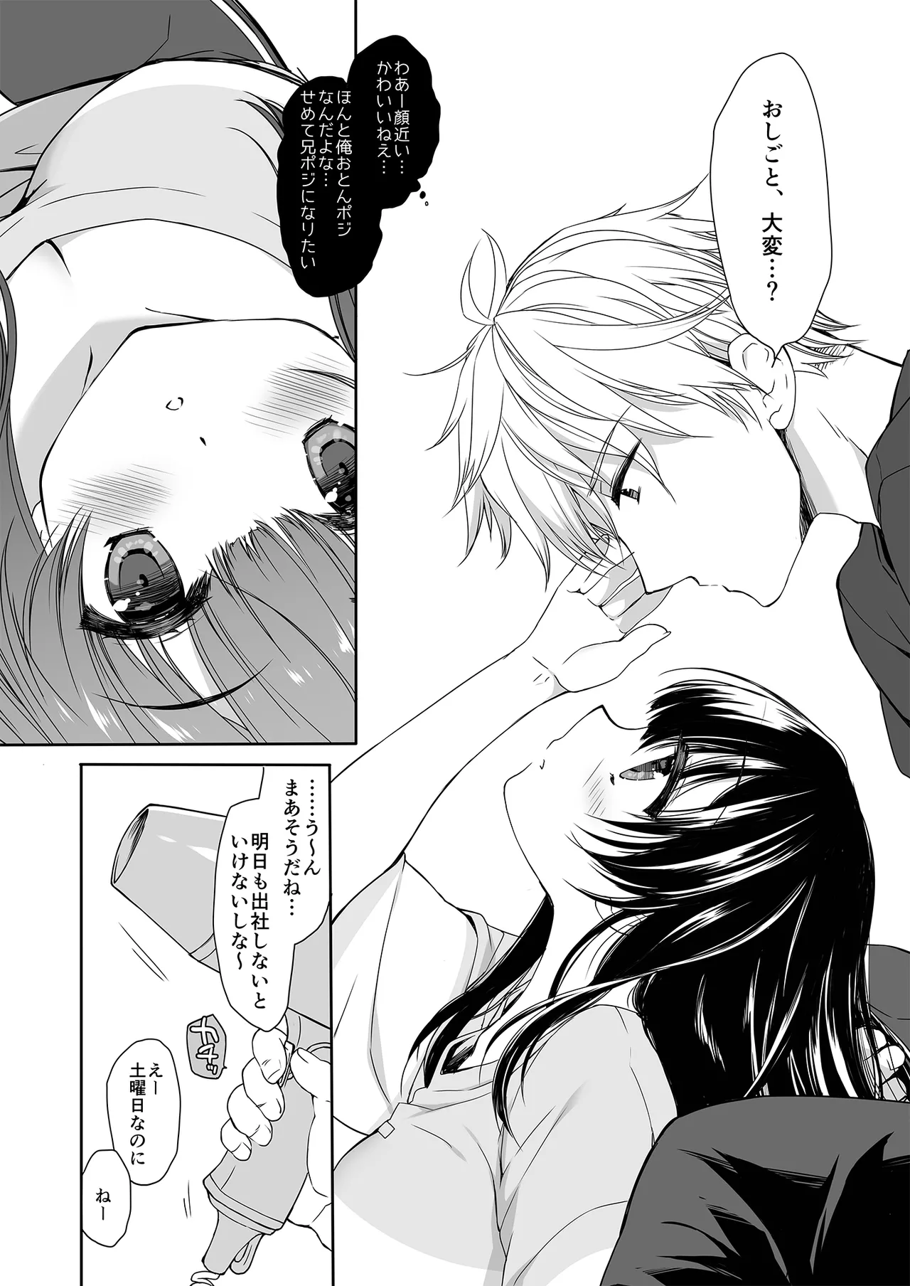 寝たふりの功罪 Page.10