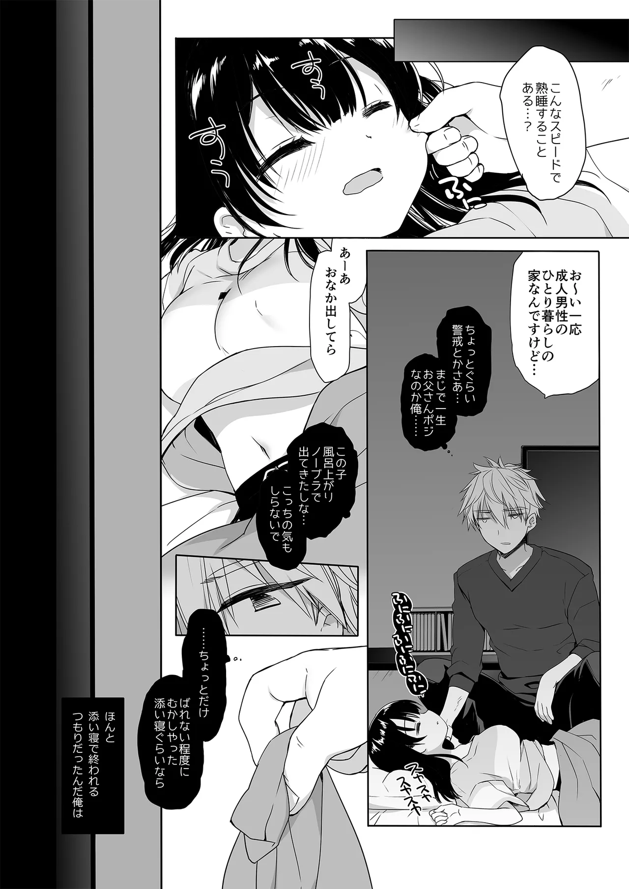 寝たふりの功罪 Page.12