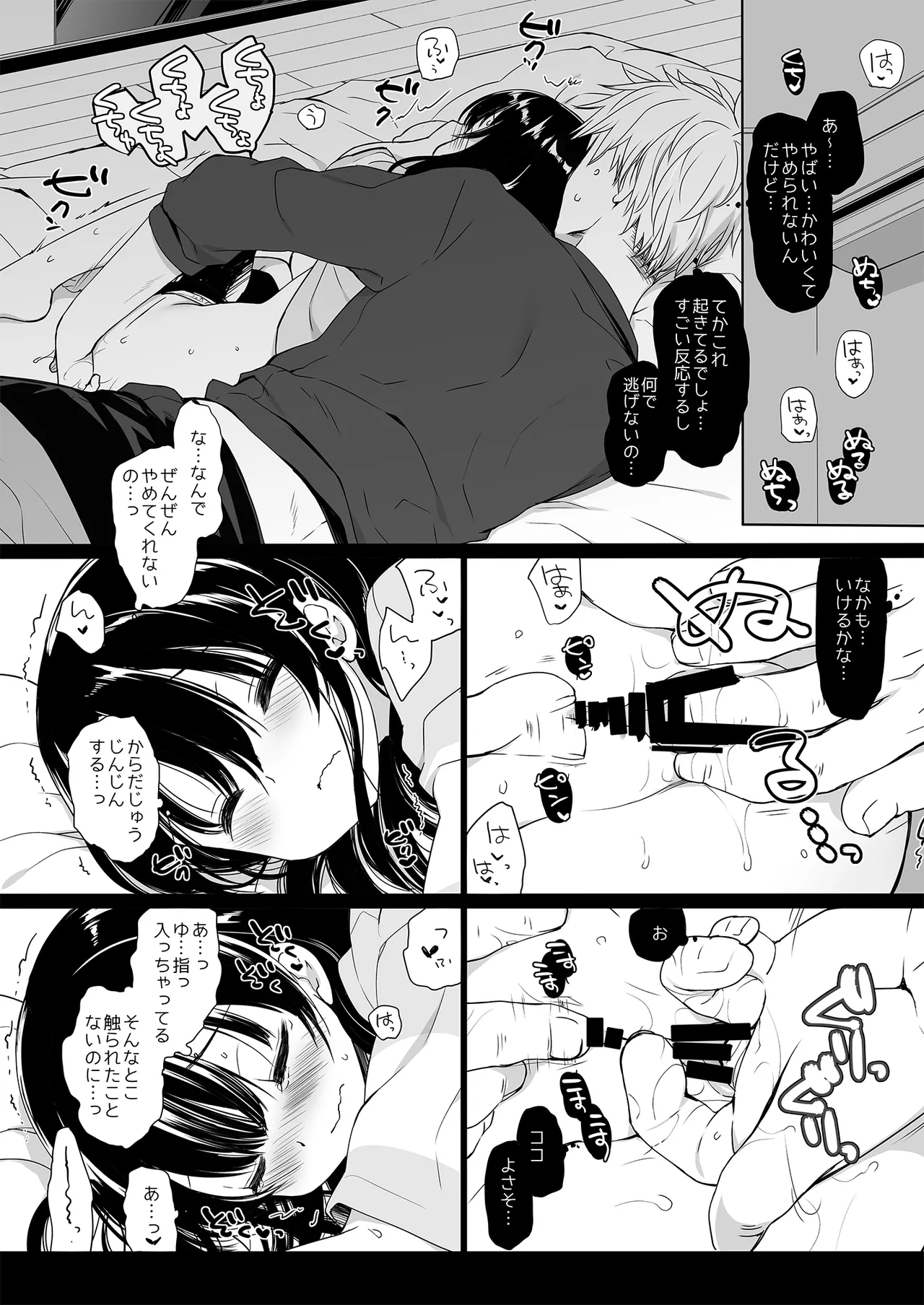 寝たふりの功罪 Page.17