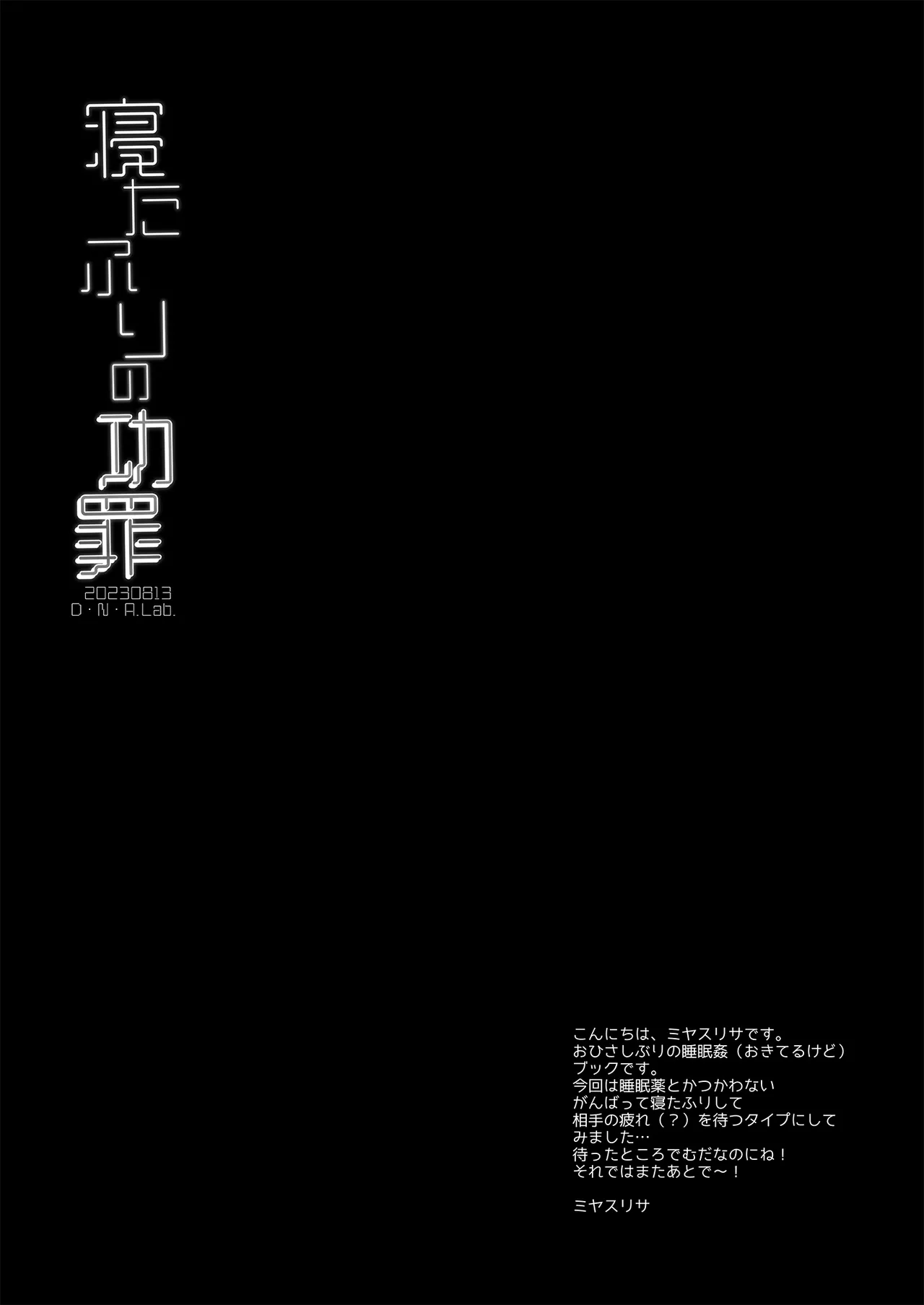 寝たふりの功罪 Page.3