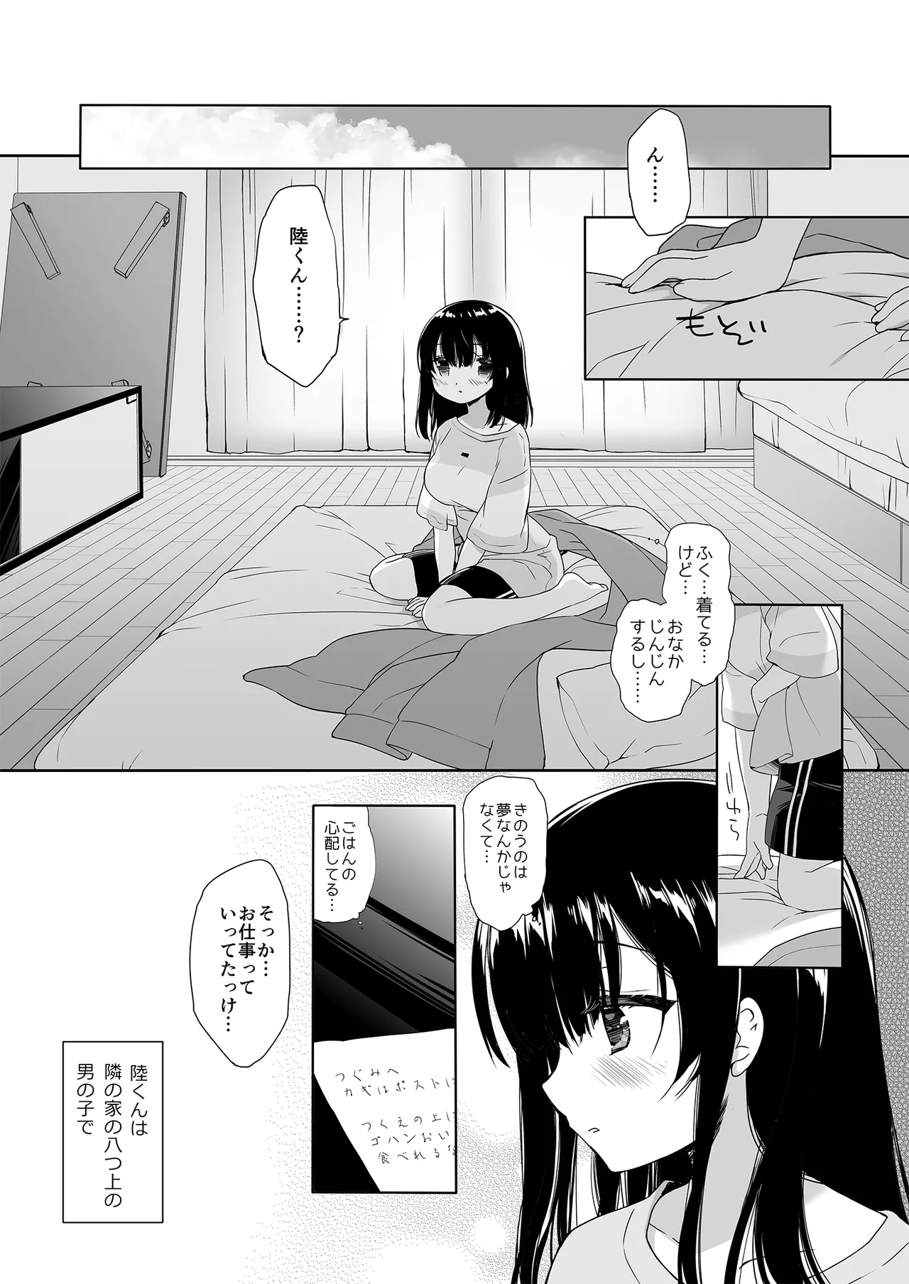 寝たふりの功罪 Page.32