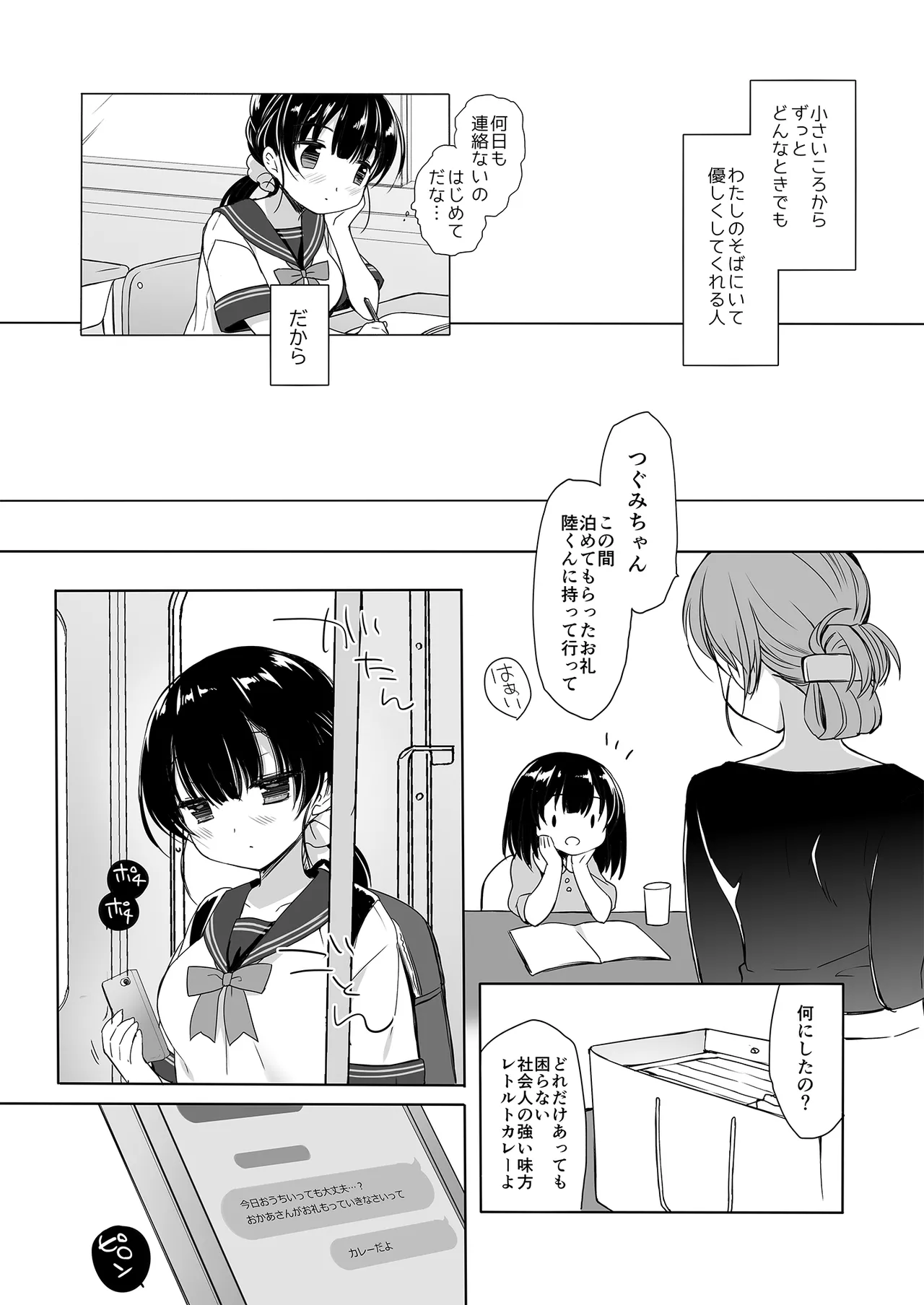 寝たふりの功罪 Page.33
