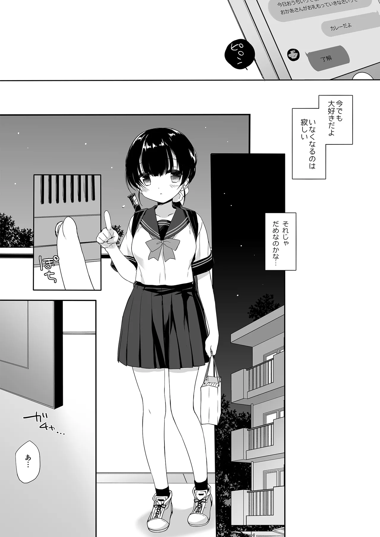 寝たふりの功罪 Page.34