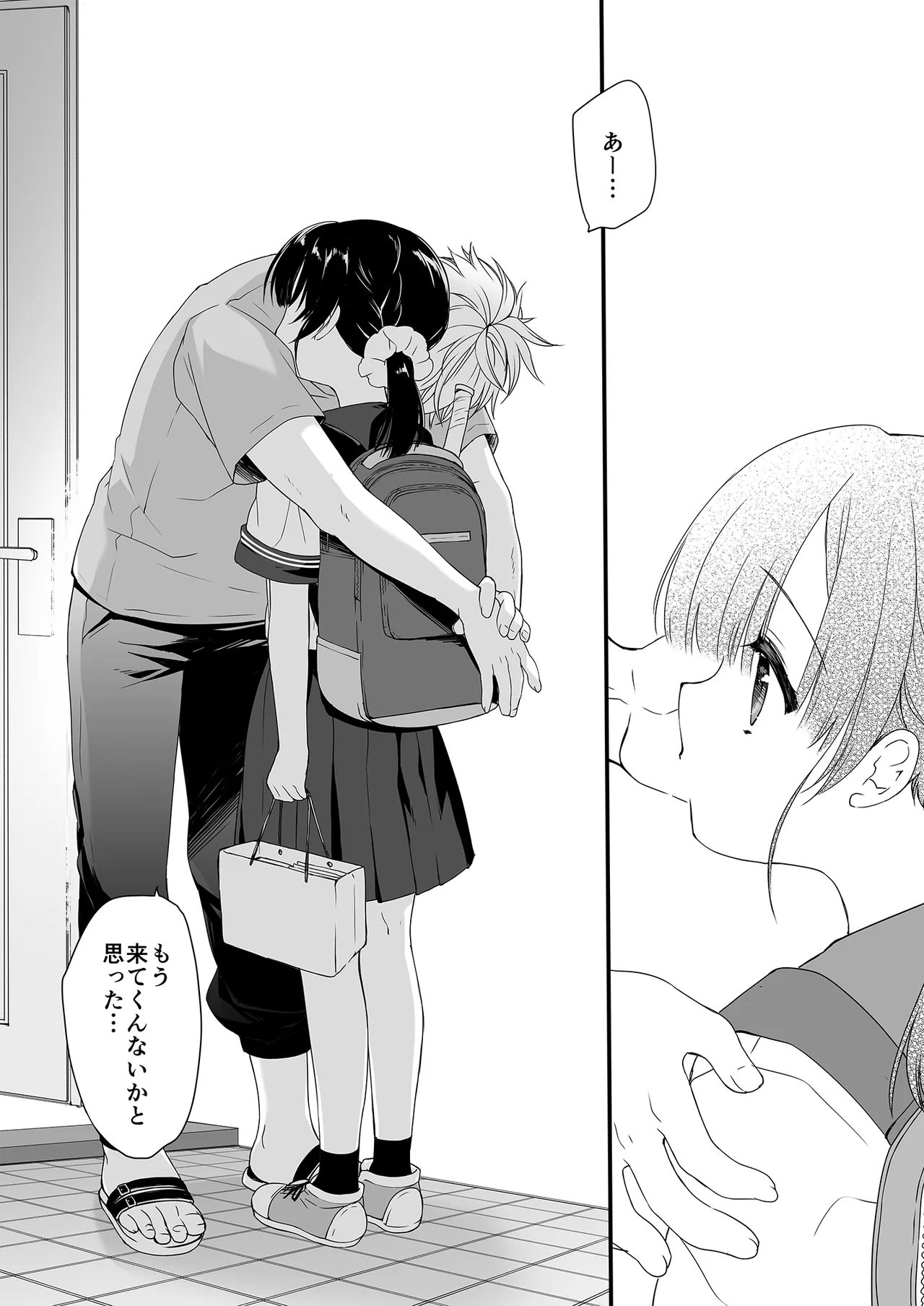 寝たふりの功罪 Page.36