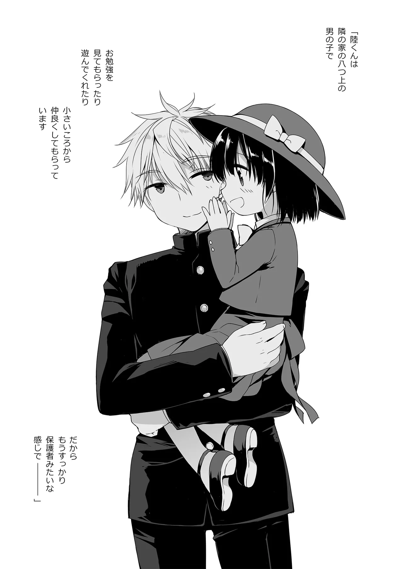 寝たふりの功罪 Page.4