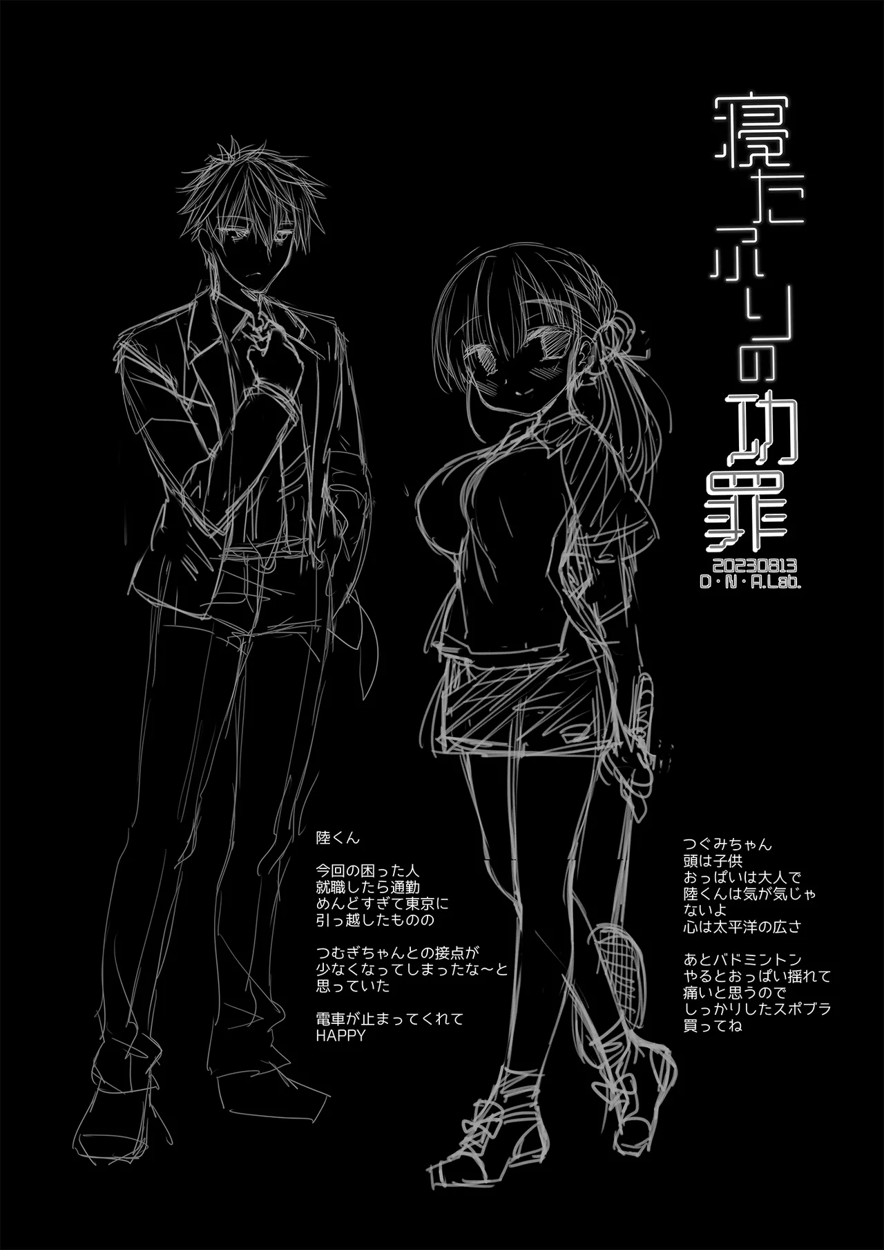寝たふりの功罪 Page.40
