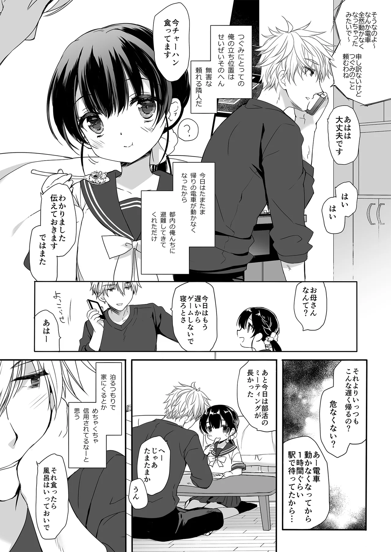 寝たふりの功罪 Page.5