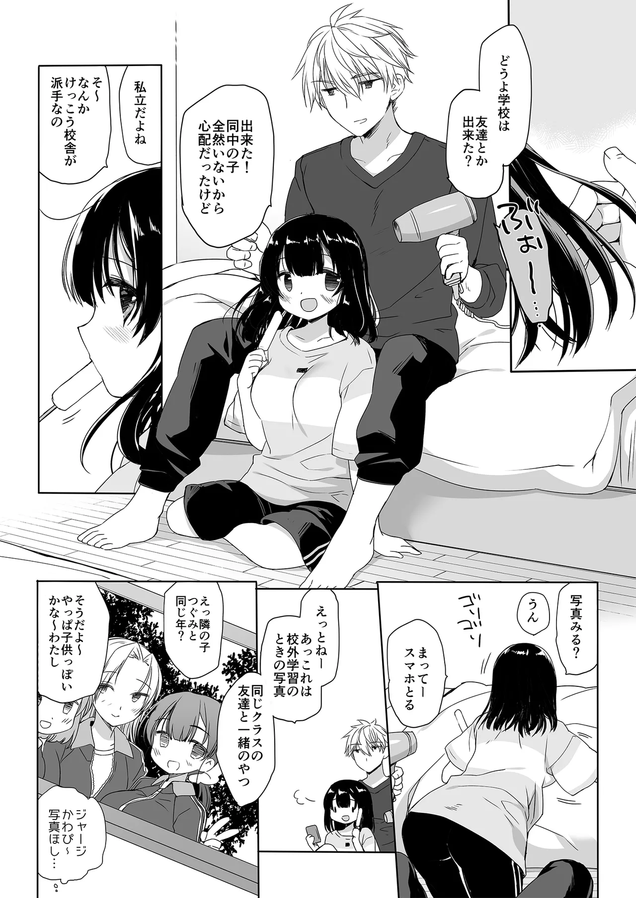 寝たふりの功罪 Page.7