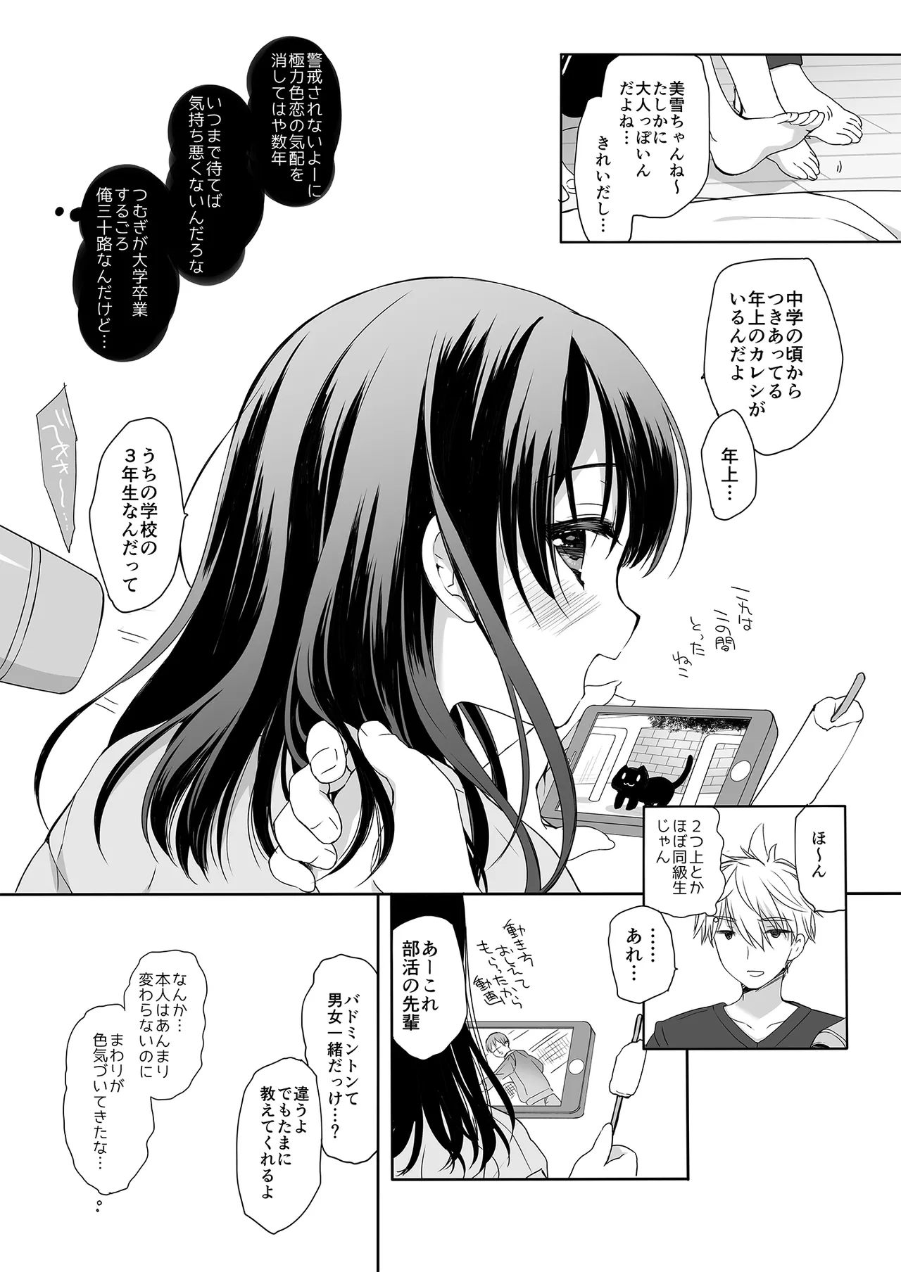 寝たふりの功罪 Page.8