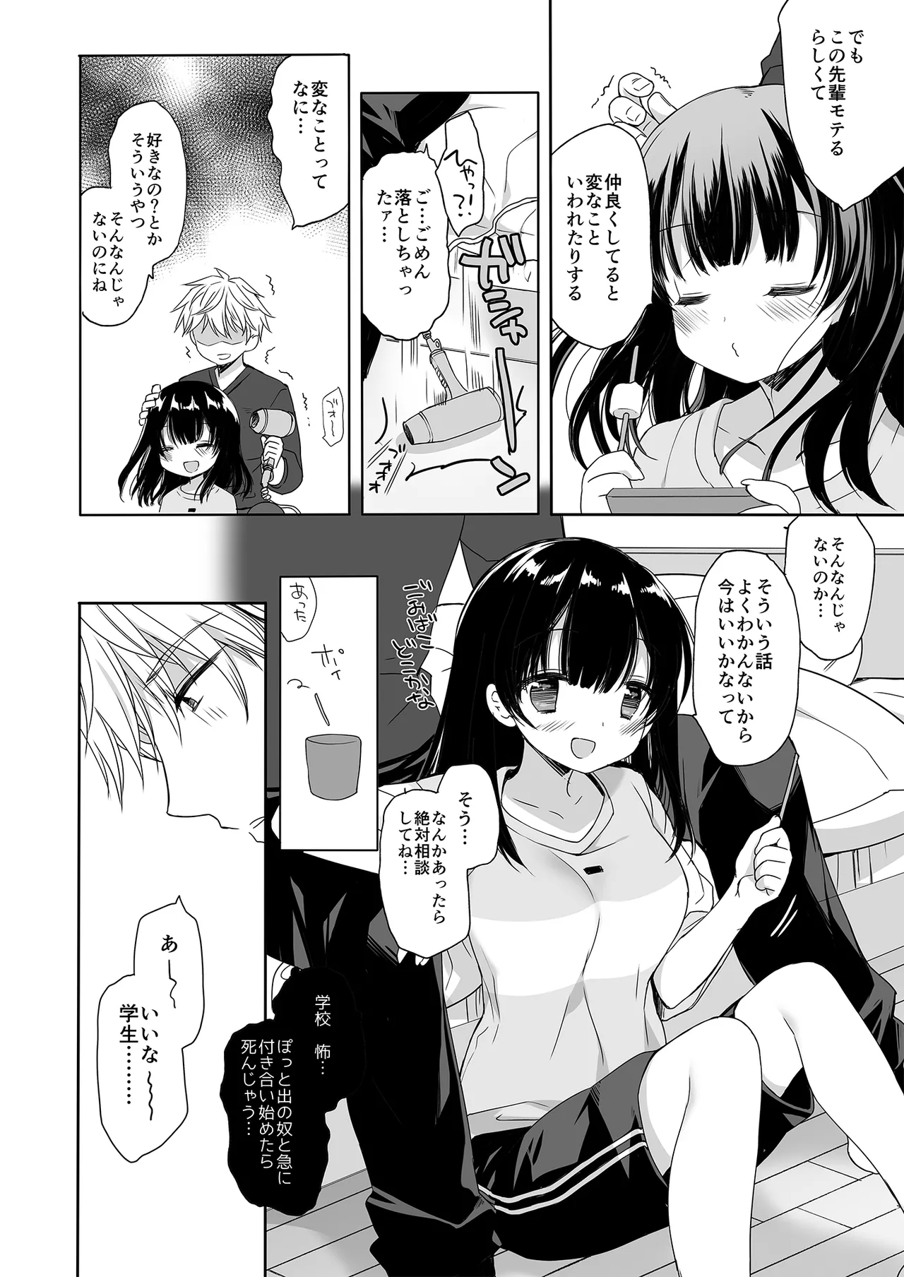 寝たふりの功罪 Page.9