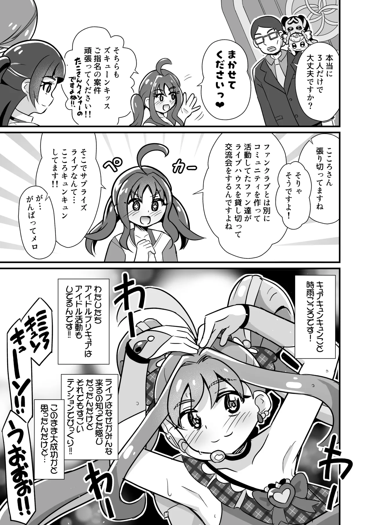 生ハメ罠ライブで肉便器キュンキュンしたらダメなのにっ Page.2