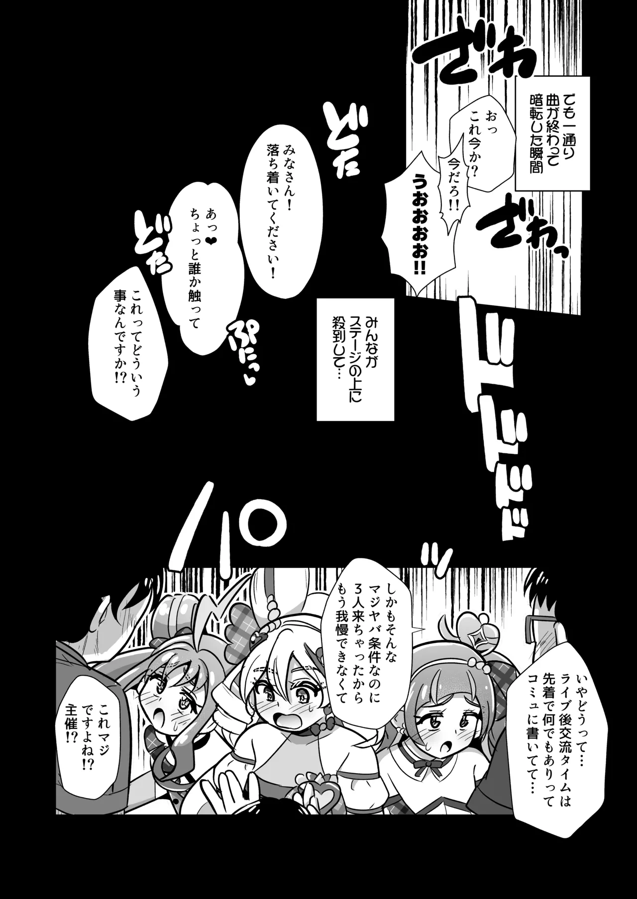 生ハメ罠ライブで肉便器キュンキュンしたらダメなのにっ Page.3