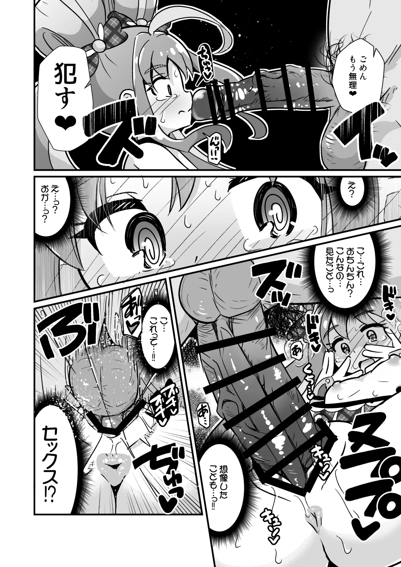 生ハメ罠ライブで肉便器キュンキュンしたらダメなのにっ Page.9