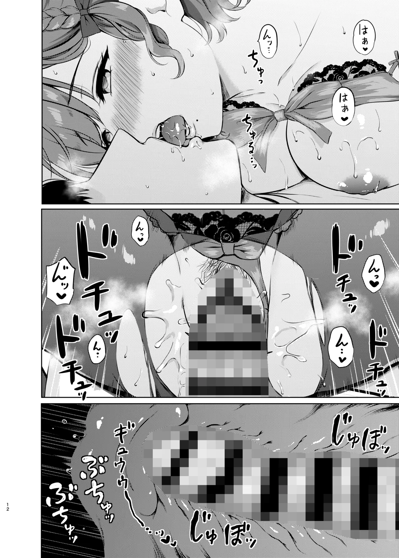夜の朝日 Page.12