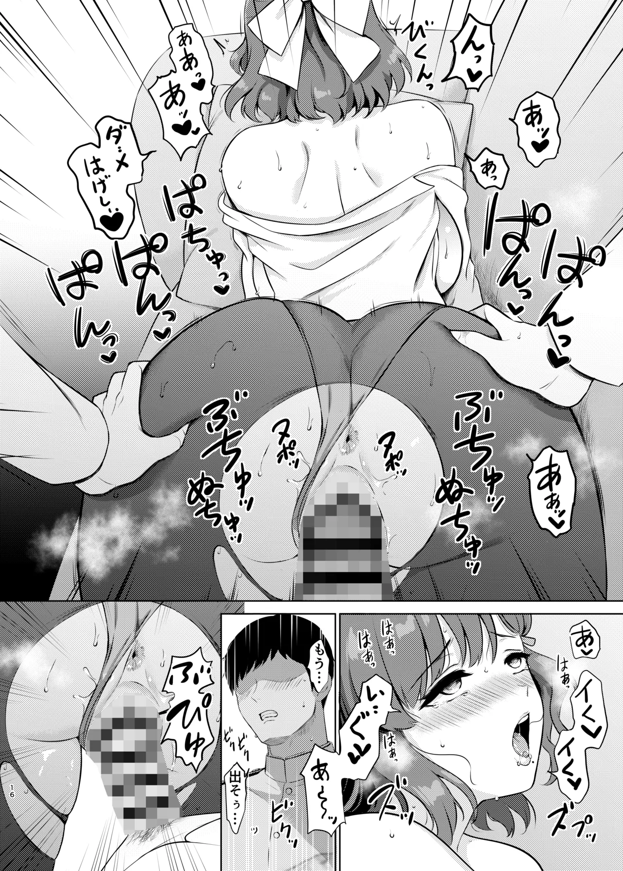 夜の朝日 Page.16