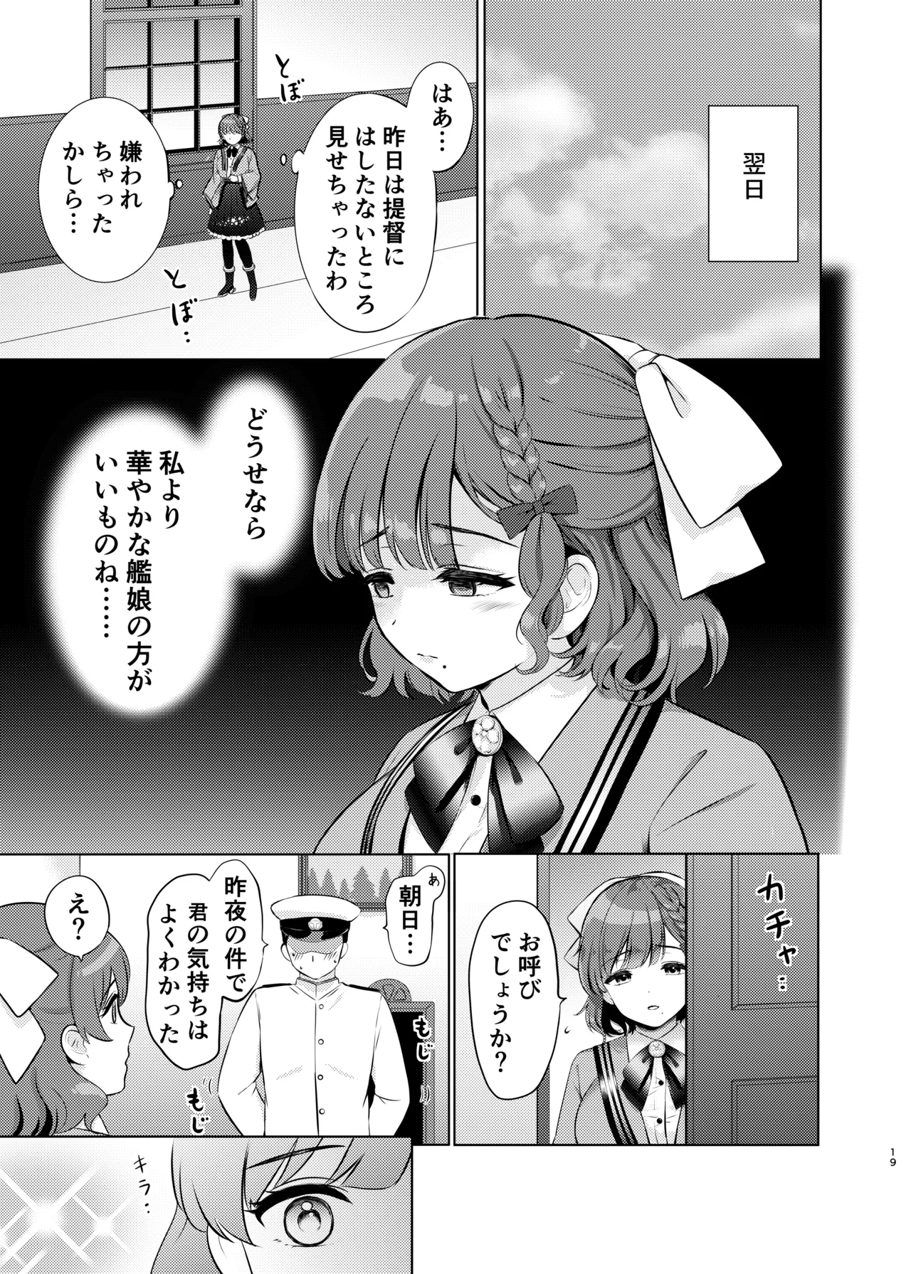 夜の朝日 Page.19