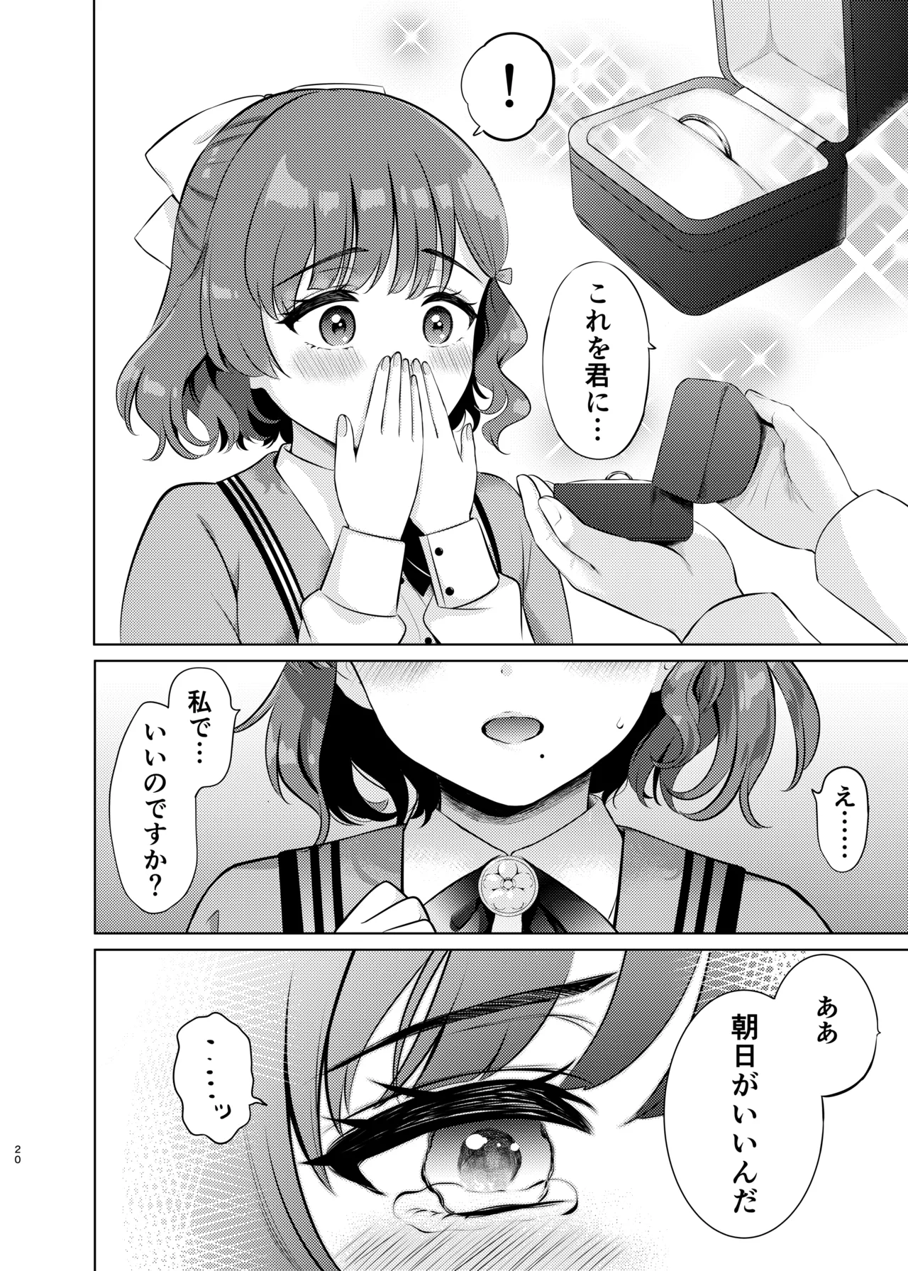 夜の朝日 Page.20