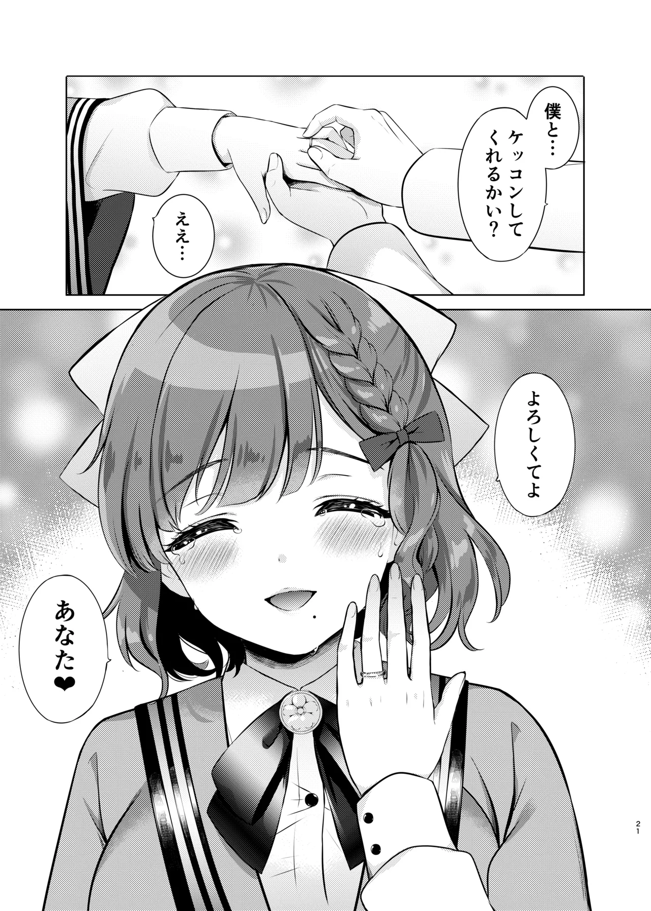 夜の朝日 Page.21