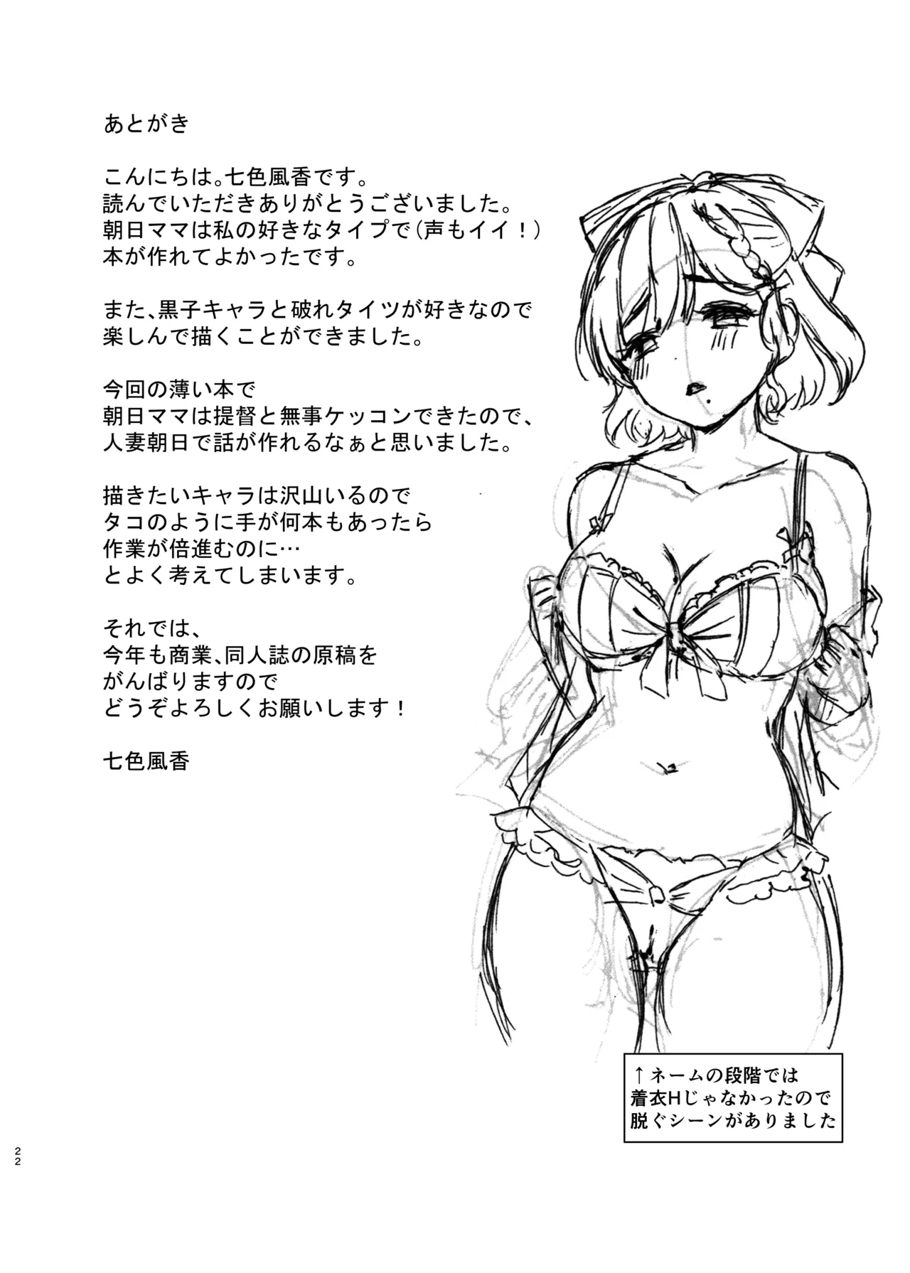 夜の朝日 Page.22