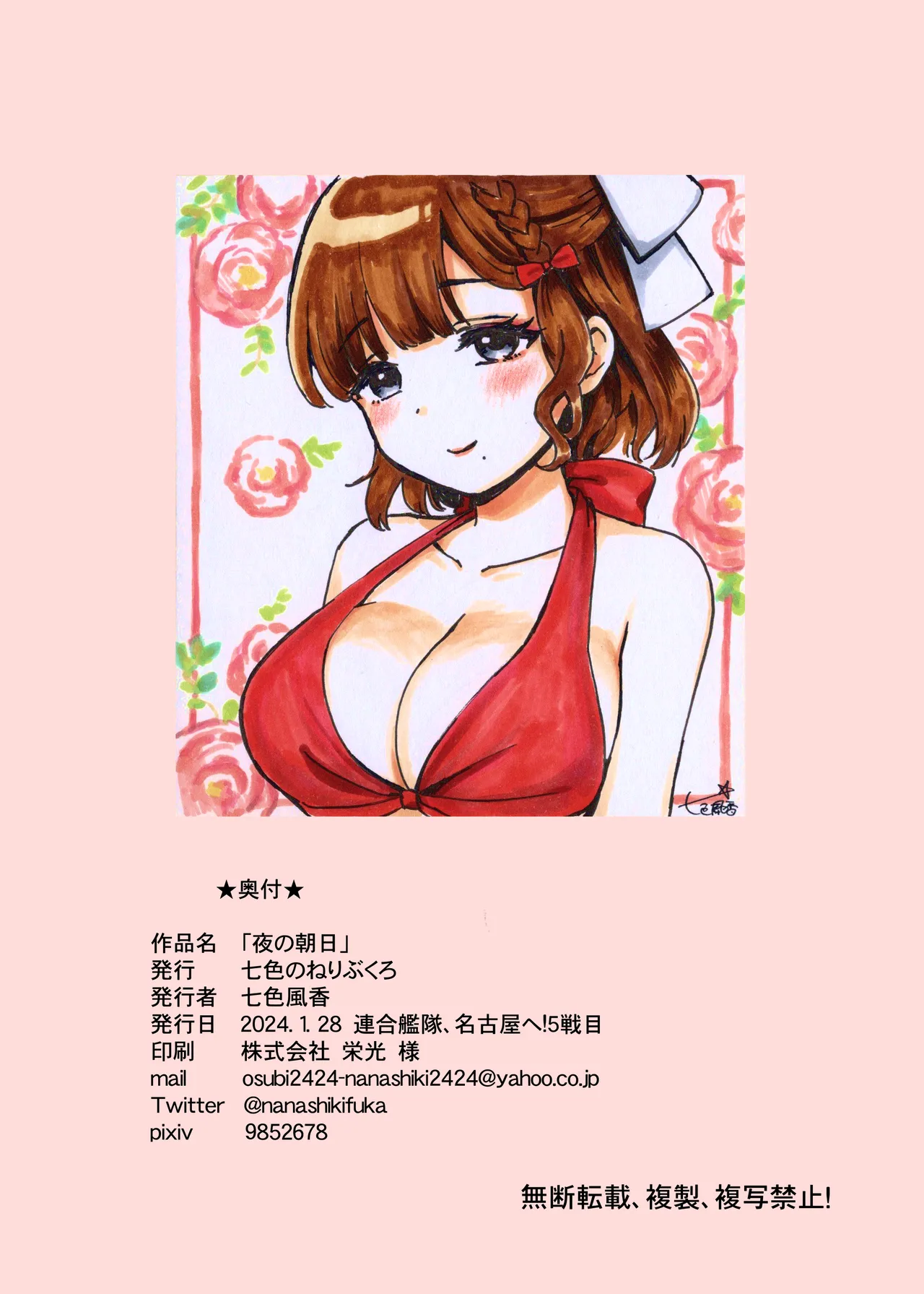 夜の朝日 Page.23