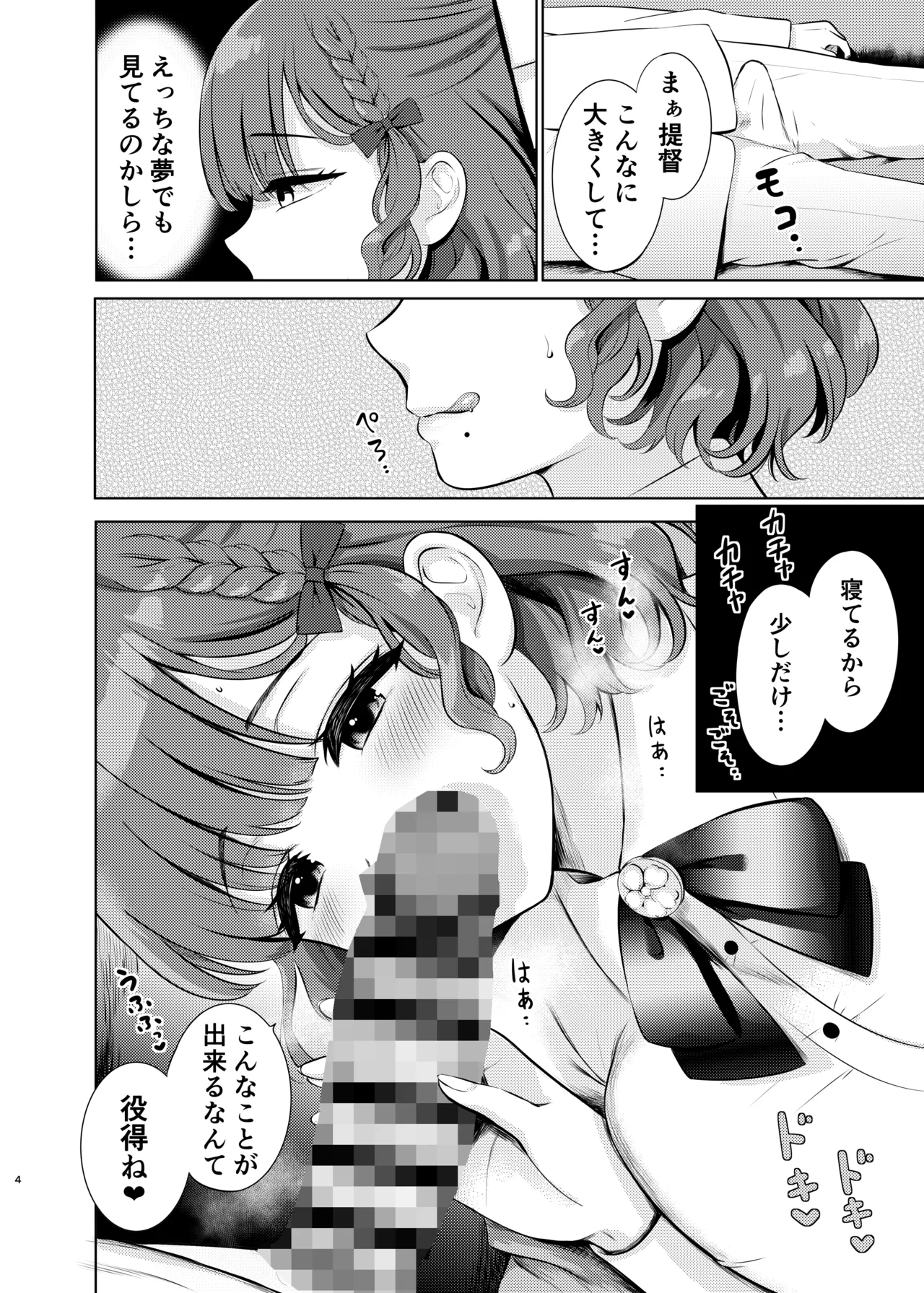 夜の朝日 Page.4