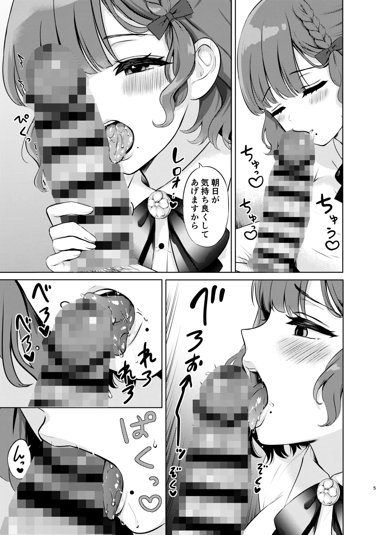 夜の朝日 Page.5
