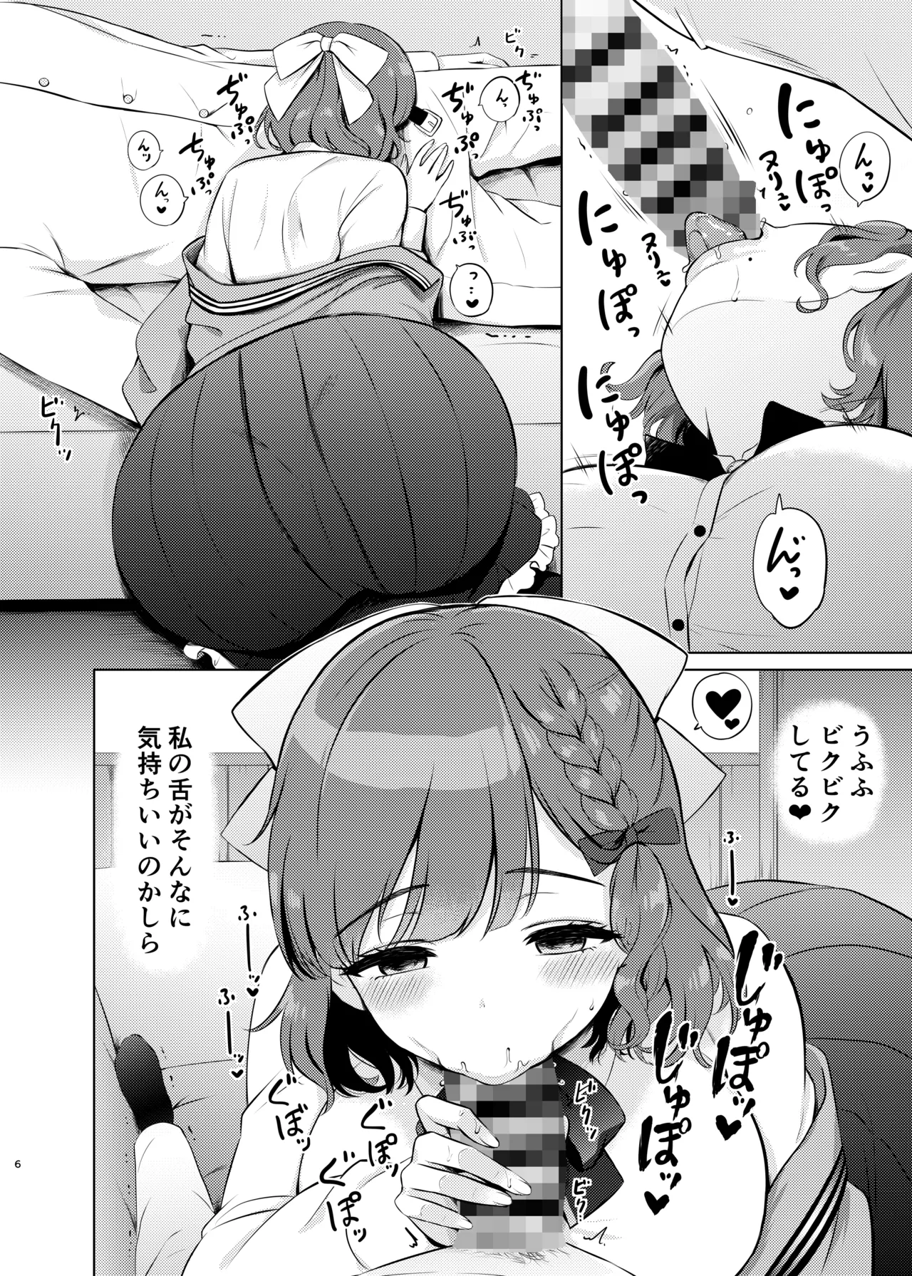 夜の朝日 Page.6