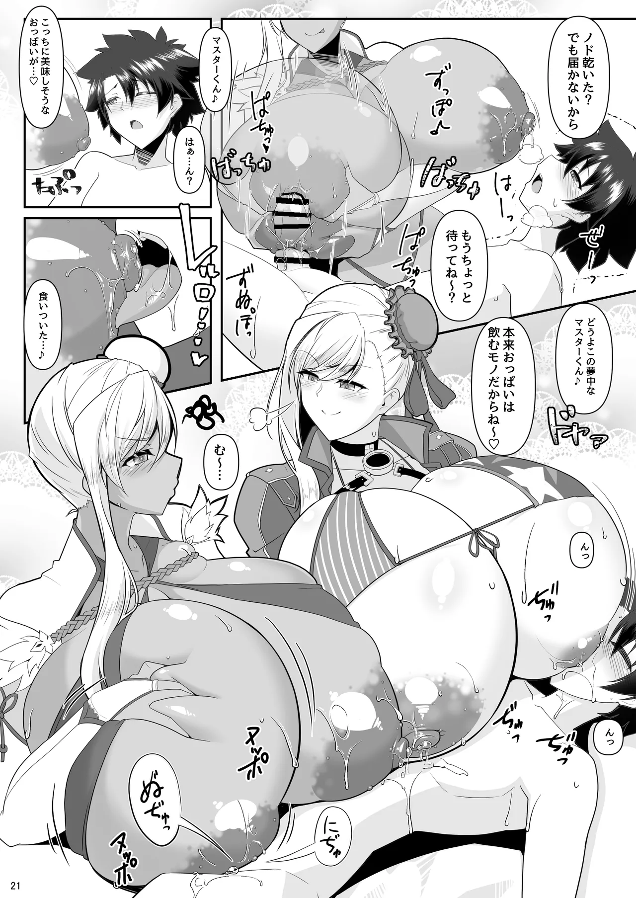 どっちの?武蔵ちゃんショー！ Page.100